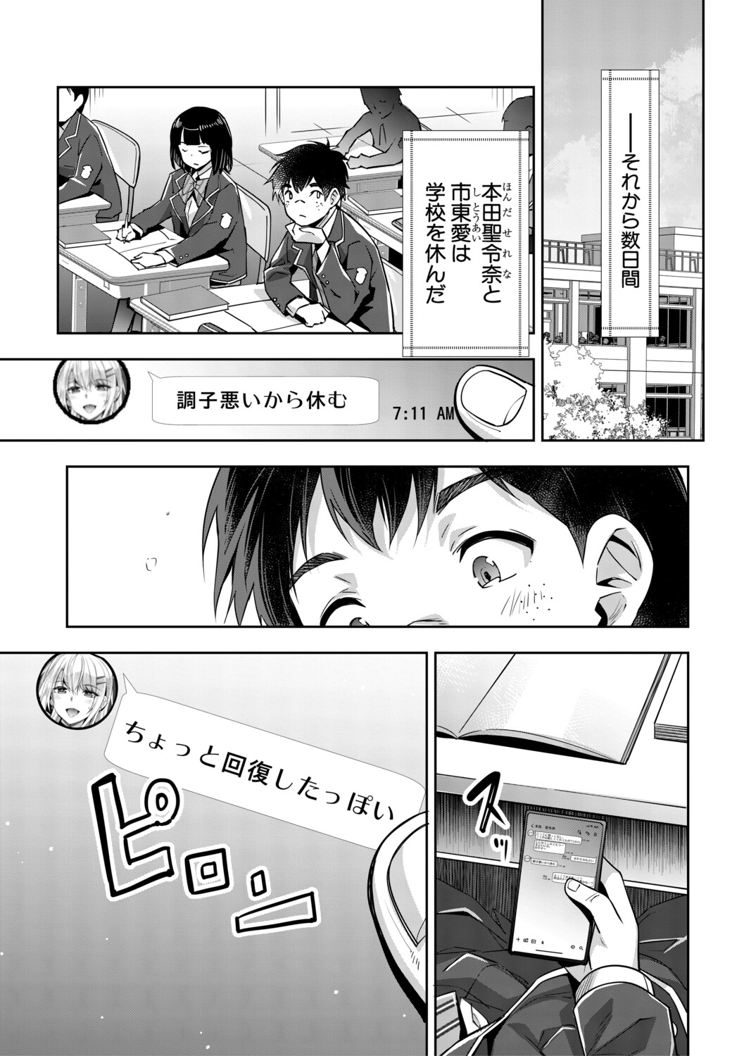 [Sawajiri Merou]Gal wa Gyaku Rape o Yamerarenai![Digital] Page 183