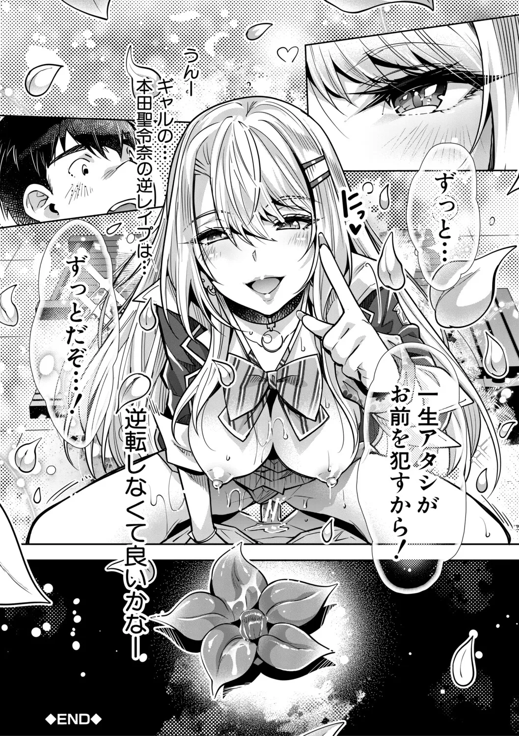[Sawajiri Merou]Gal wa Gyaku Rape o Yamerarenai![Digital] Page 193