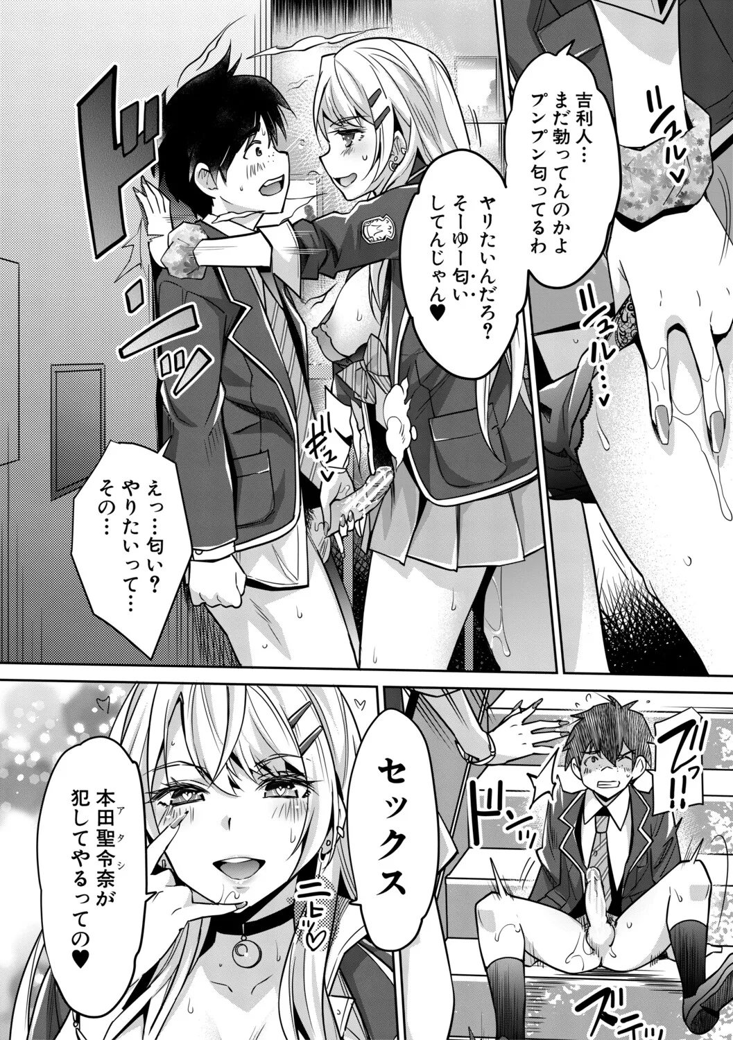 [Sawajiri Merou]Gal wa Gyaku Rape o Yamerarenai![Digital] Page 20