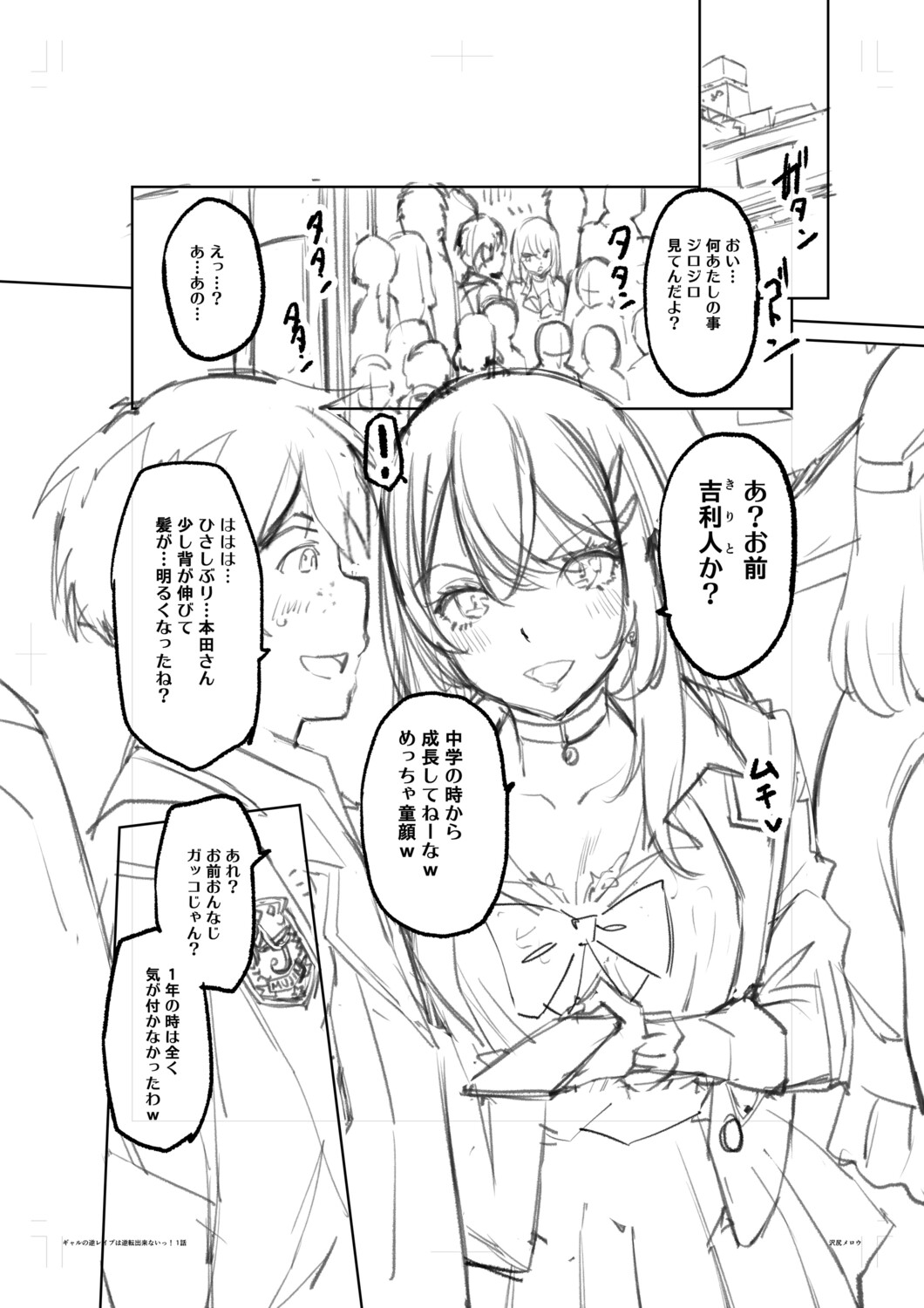 [Sawajiri Merou]Gal wa Gyaku Rape o Yamerarenai![Digital] Page 200