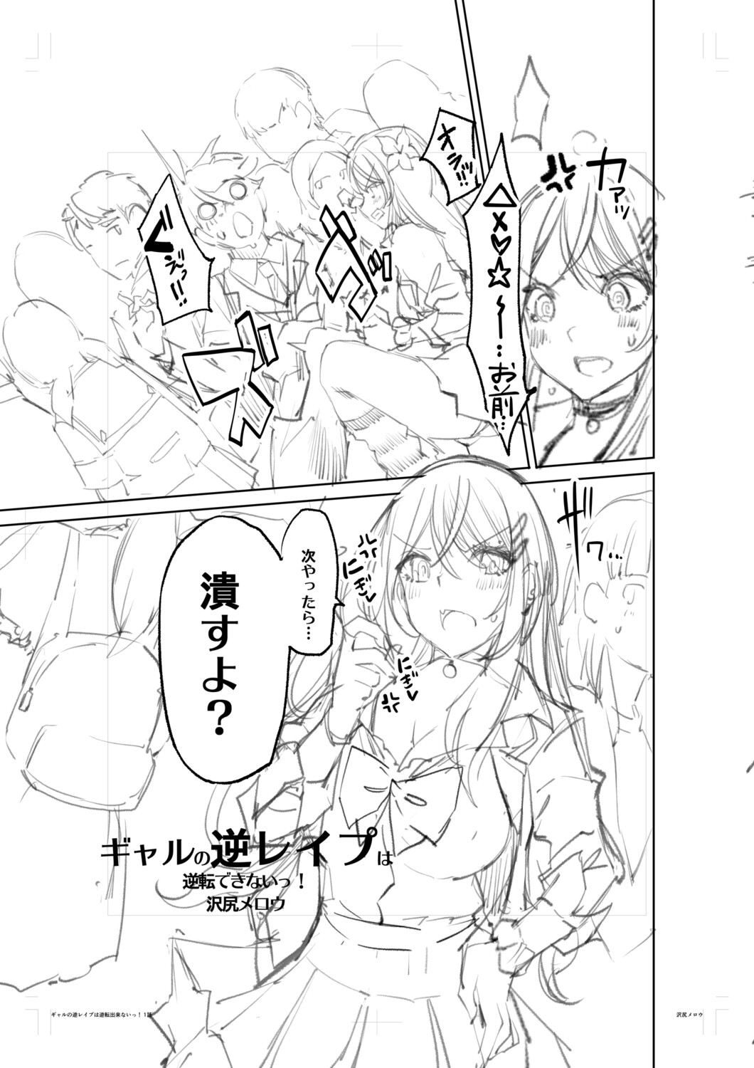 [Sawajiri Merou]Gal wa Gyaku Rape o Yamerarenai![Digital] Page 202