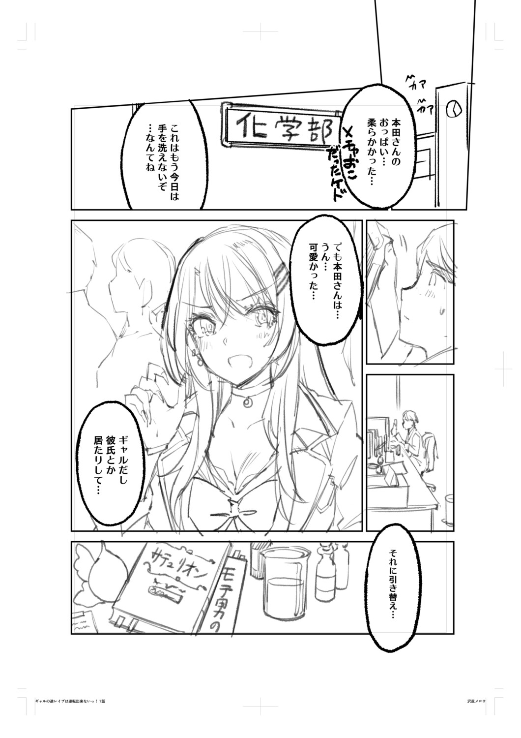 [Sawajiri Merou]Gal wa Gyaku Rape o Yamerarenai![Digital] Page 203