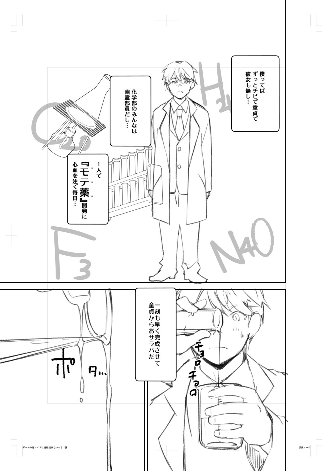 [Sawajiri Merou]Gal wa Gyaku Rape o Yamerarenai![Digital] Page 204