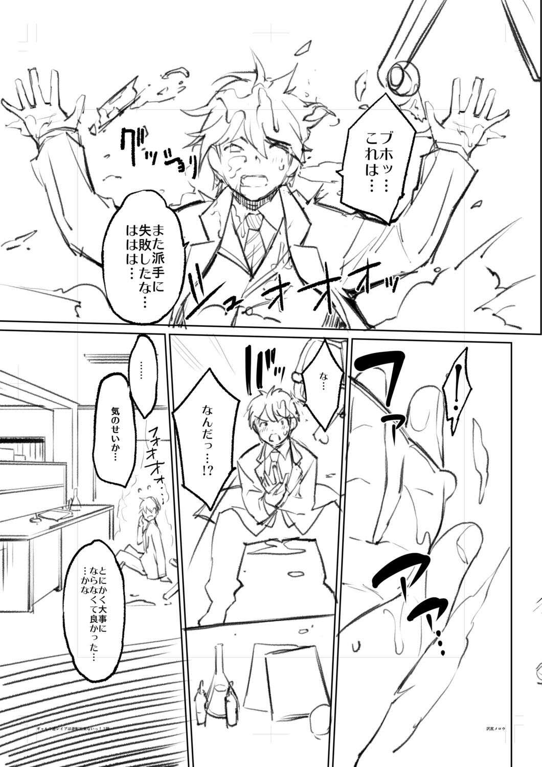 [Sawajiri Merou]Gal wa Gyaku Rape o Yamerarenai![Digital] Page 206