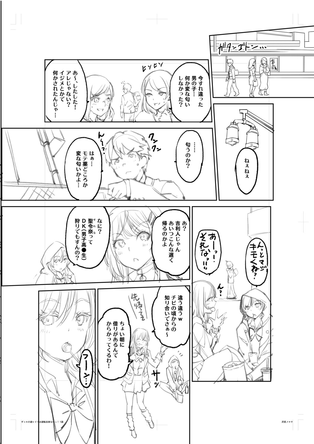 [Sawajiri Merou]Gal wa Gyaku Rape o Yamerarenai![Digital] Page 207
