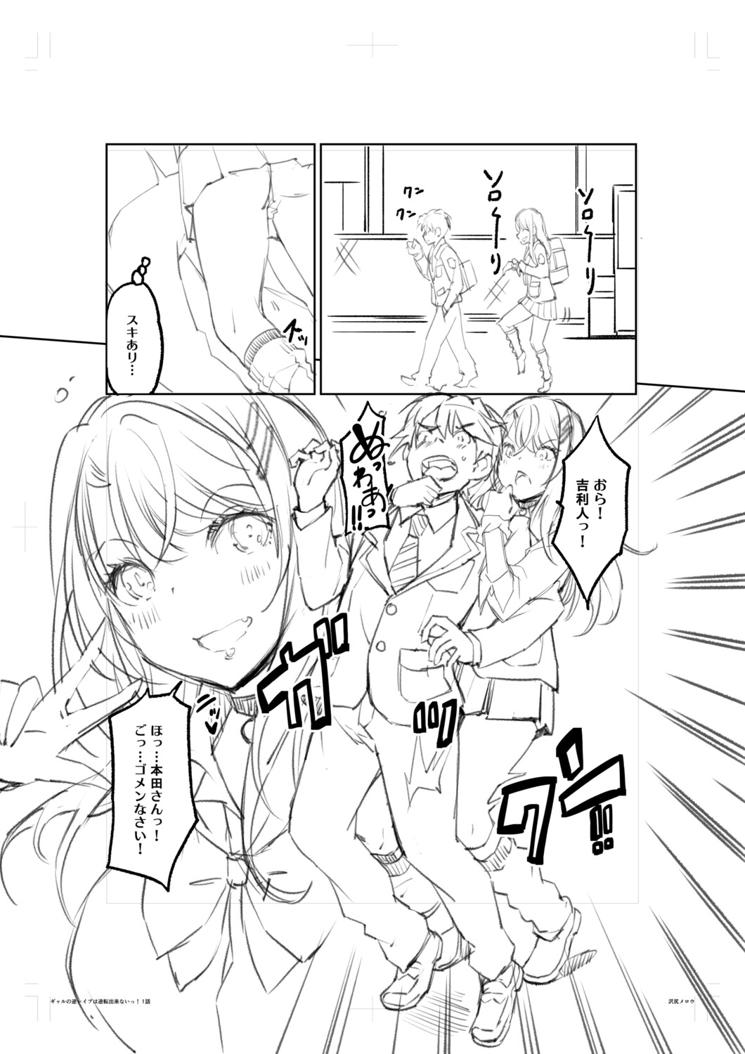 [Sawajiri Merou]Gal wa Gyaku Rape o Yamerarenai![Digital] Page 208