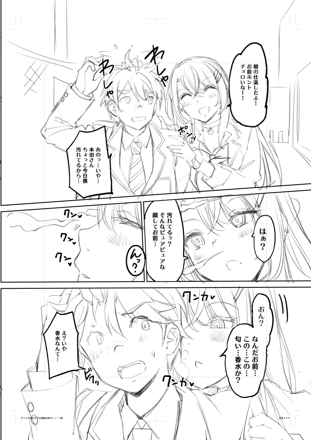 [Sawajiri Merou]Gal wa Gyaku Rape o Yamerarenai![Digital] Page 209