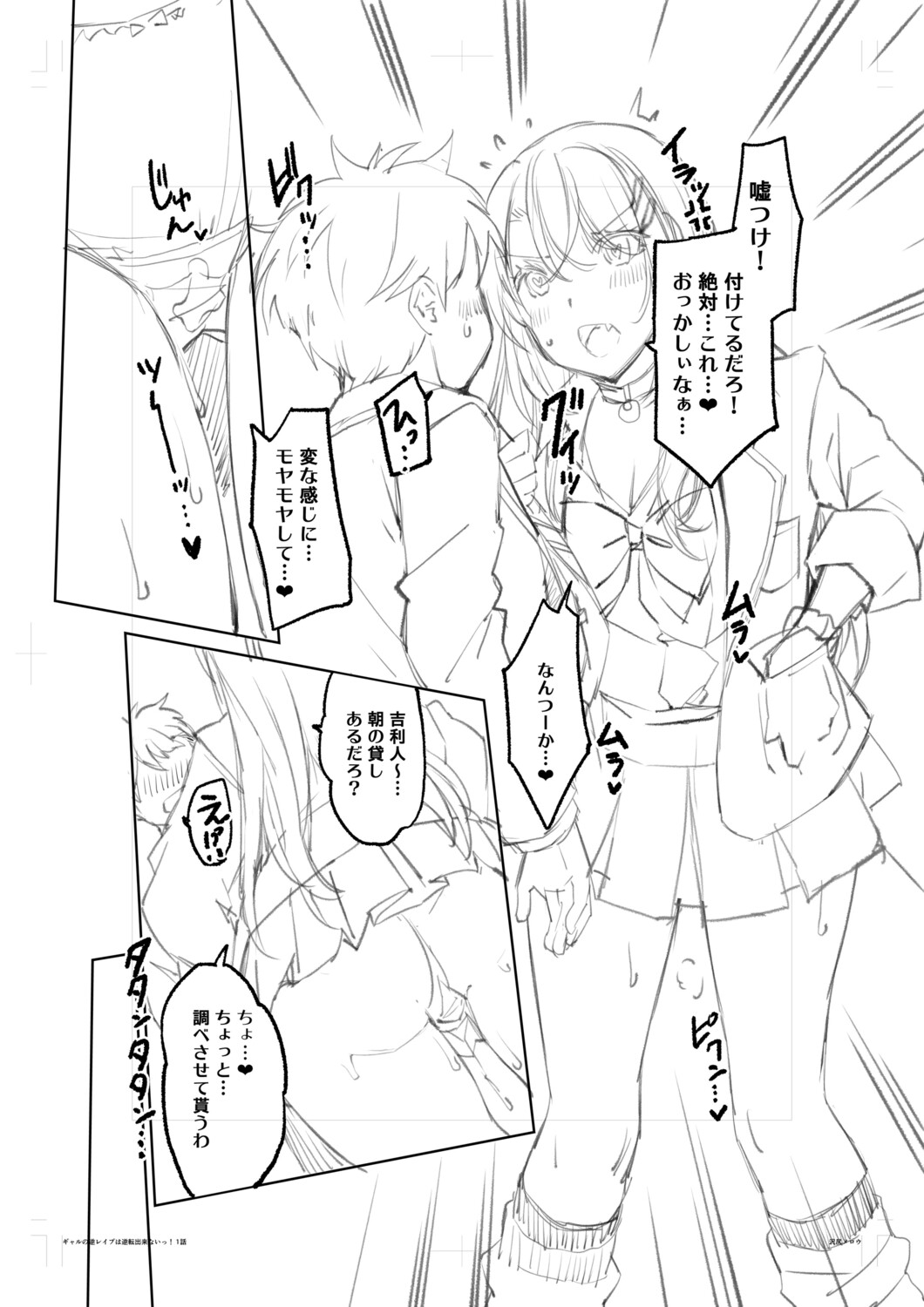 [Sawajiri Merou]Gal wa Gyaku Rape o Yamerarenai![Digital] Page 210