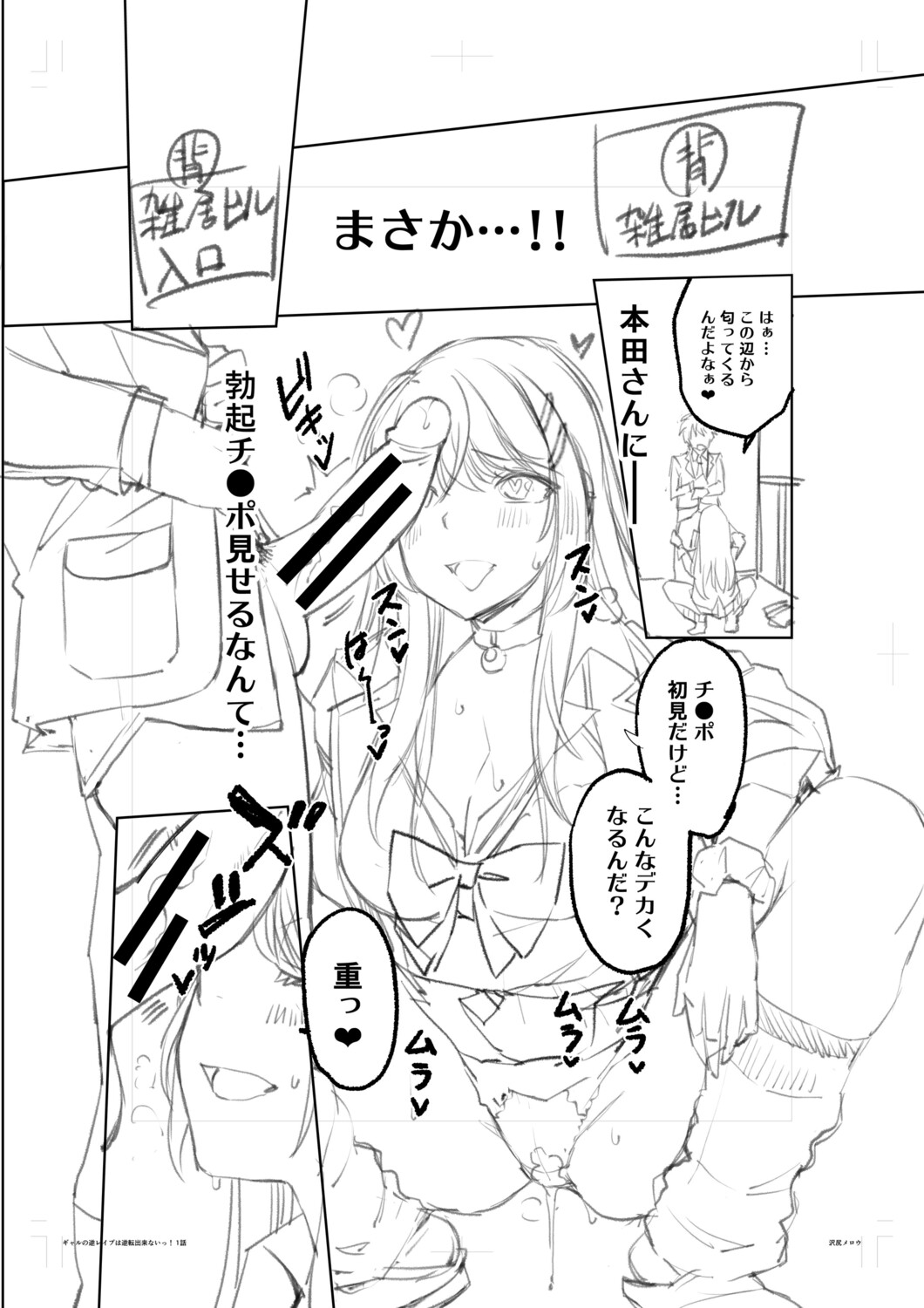 [Sawajiri Merou]Gal wa Gyaku Rape o Yamerarenai![Digital] Page 211