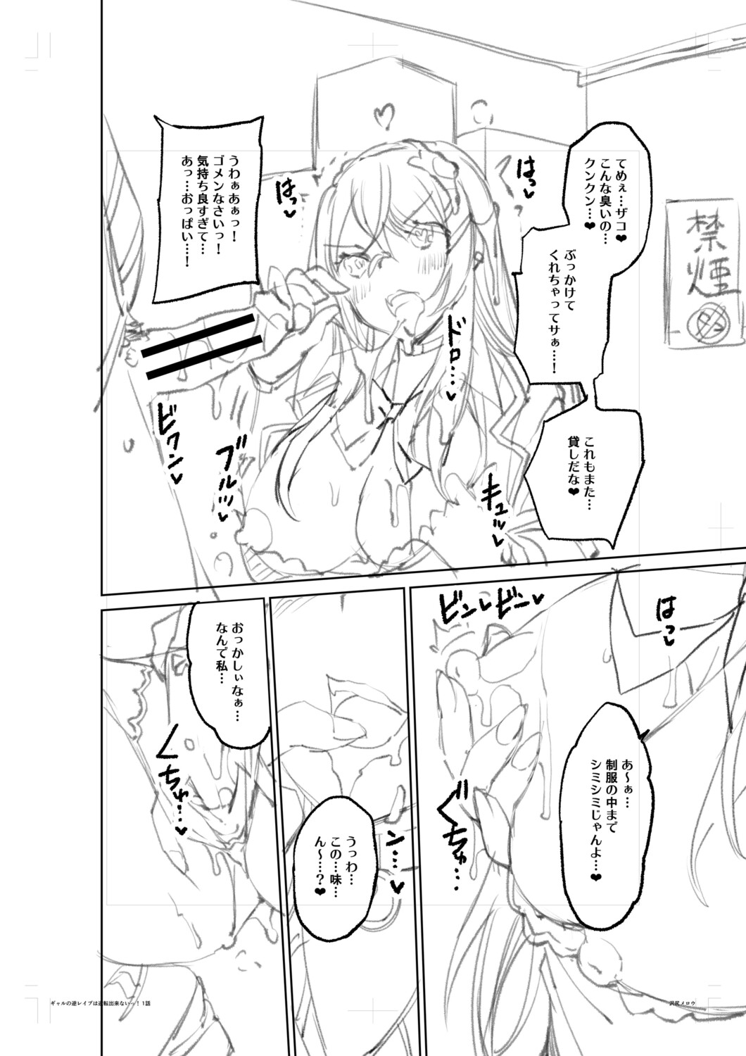 [Sawajiri Merou]Gal wa Gyaku Rape o Yamerarenai![Digital] Page 215