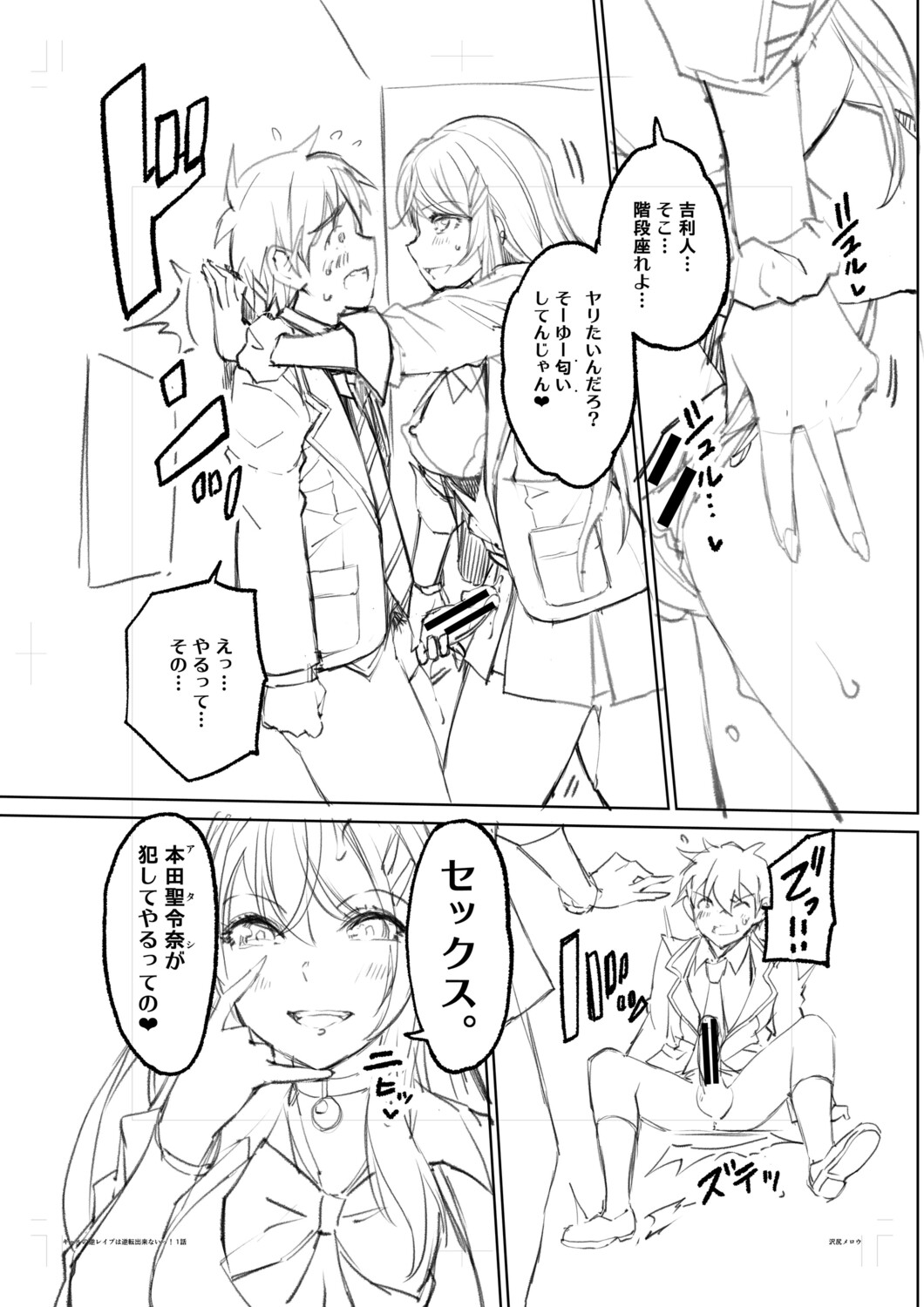 [Sawajiri Merou]Gal wa Gyaku Rape o Yamerarenai![Digital] Page 216