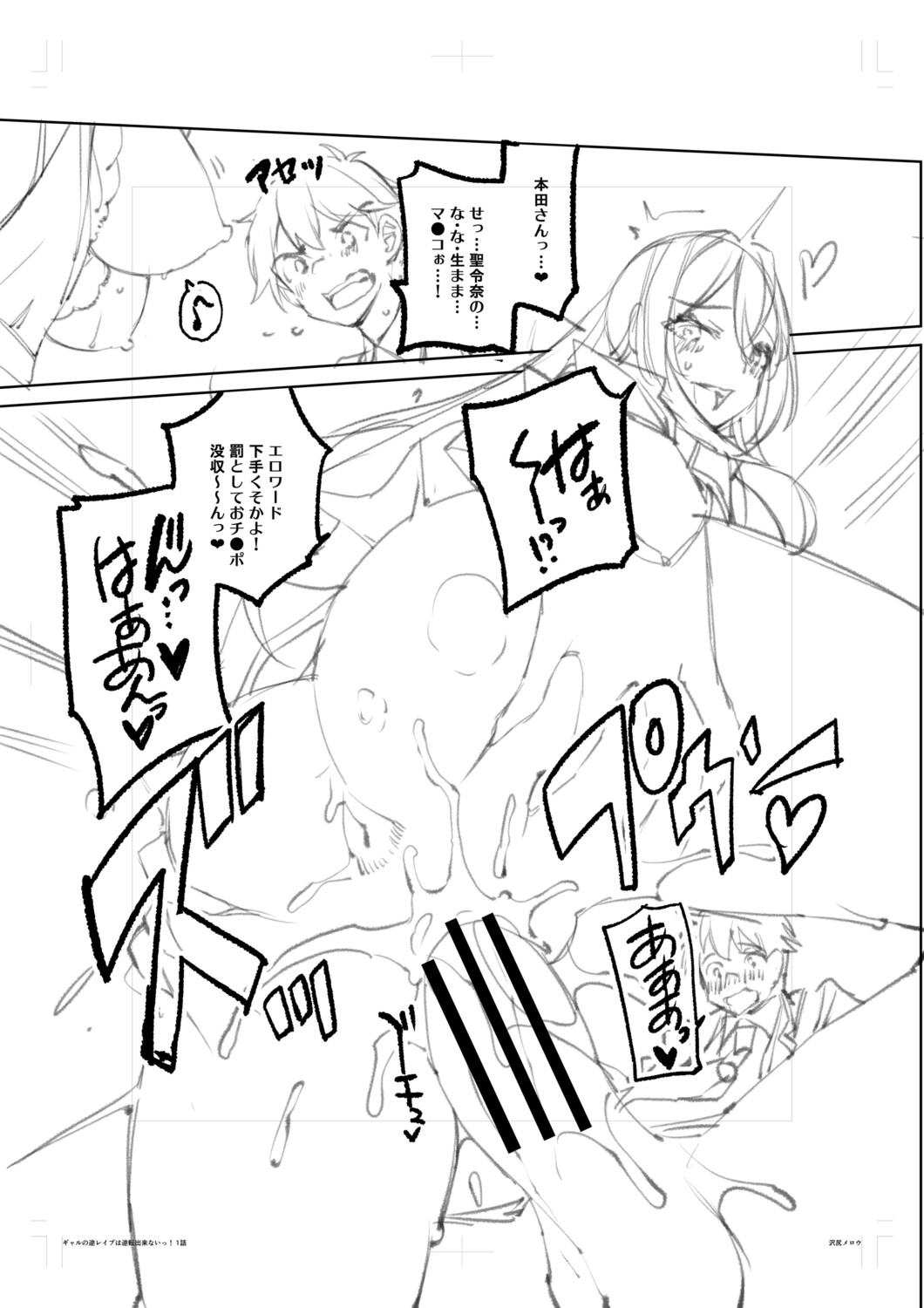 [Sawajiri Merou]Gal wa Gyaku Rape o Yamerarenai![Digital] Page 218