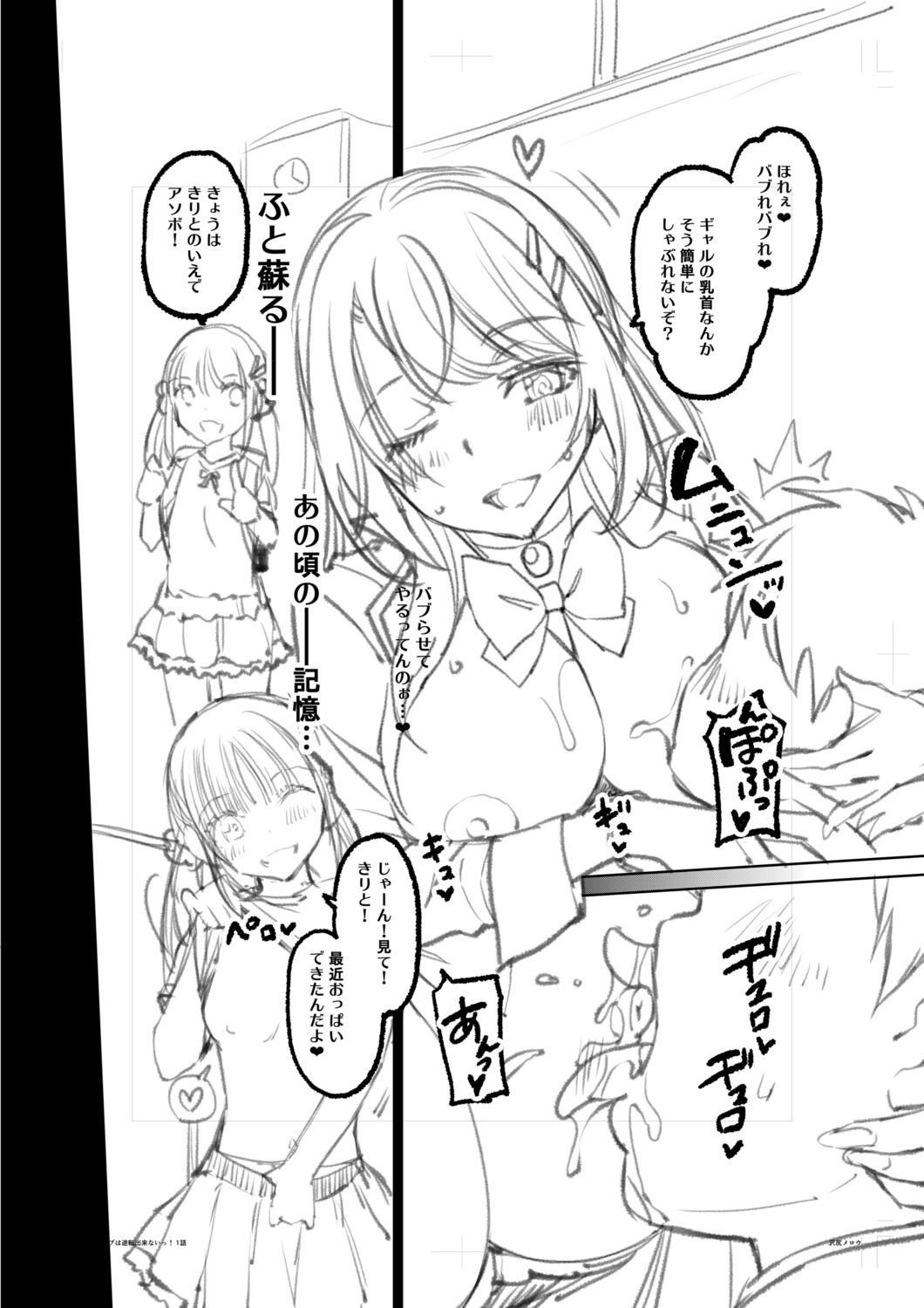 [Sawajiri Merou]Gal wa Gyaku Rape o Yamerarenai![Digital] Page 221