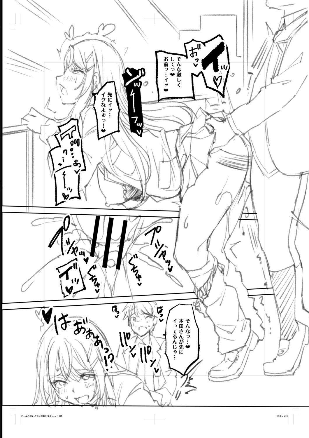 [Sawajiri Merou]Gal wa Gyaku Rape o Yamerarenai![Digital] Page 225