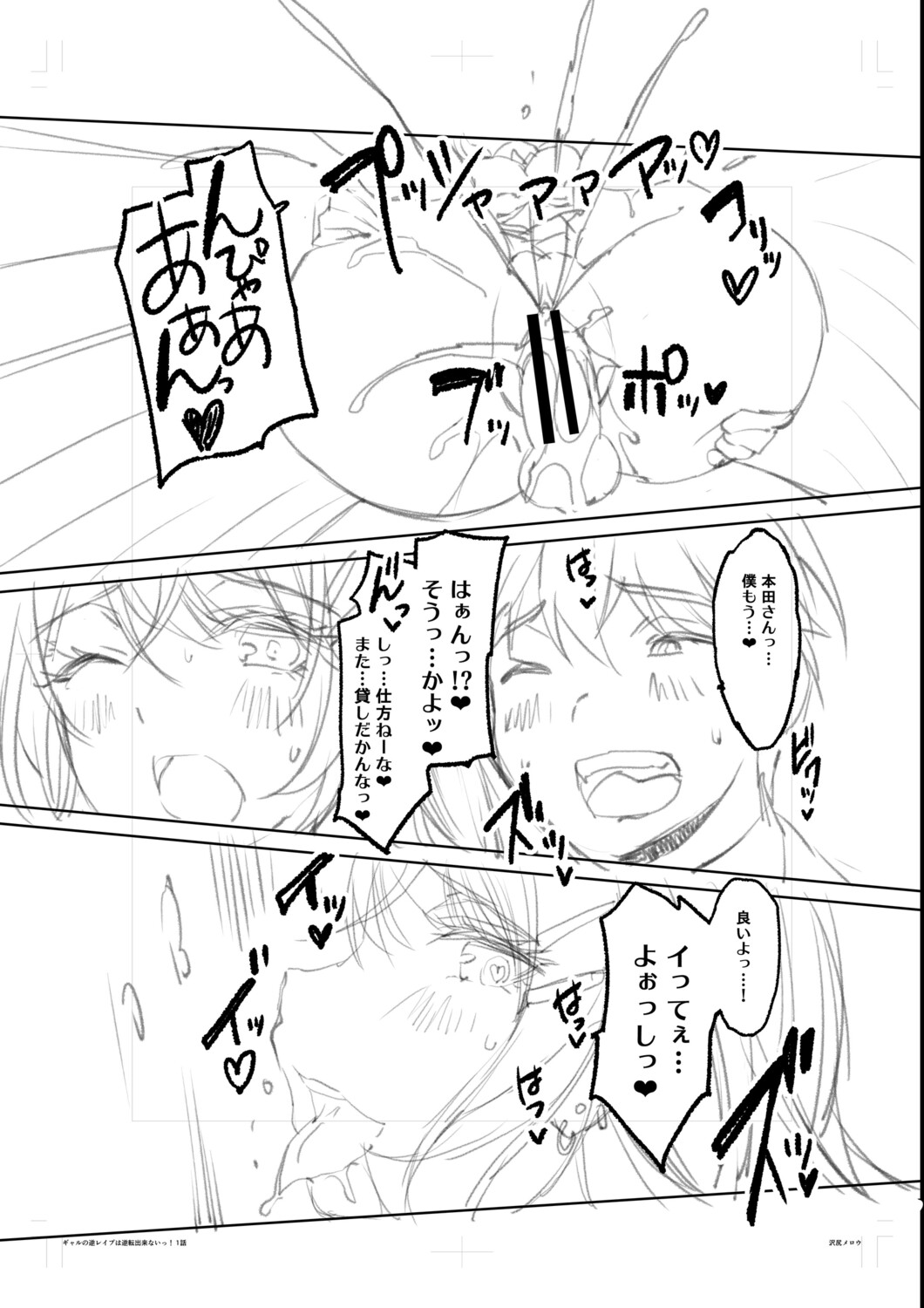 [Sawajiri Merou]Gal wa Gyaku Rape o Yamerarenai![Digital] Page 228