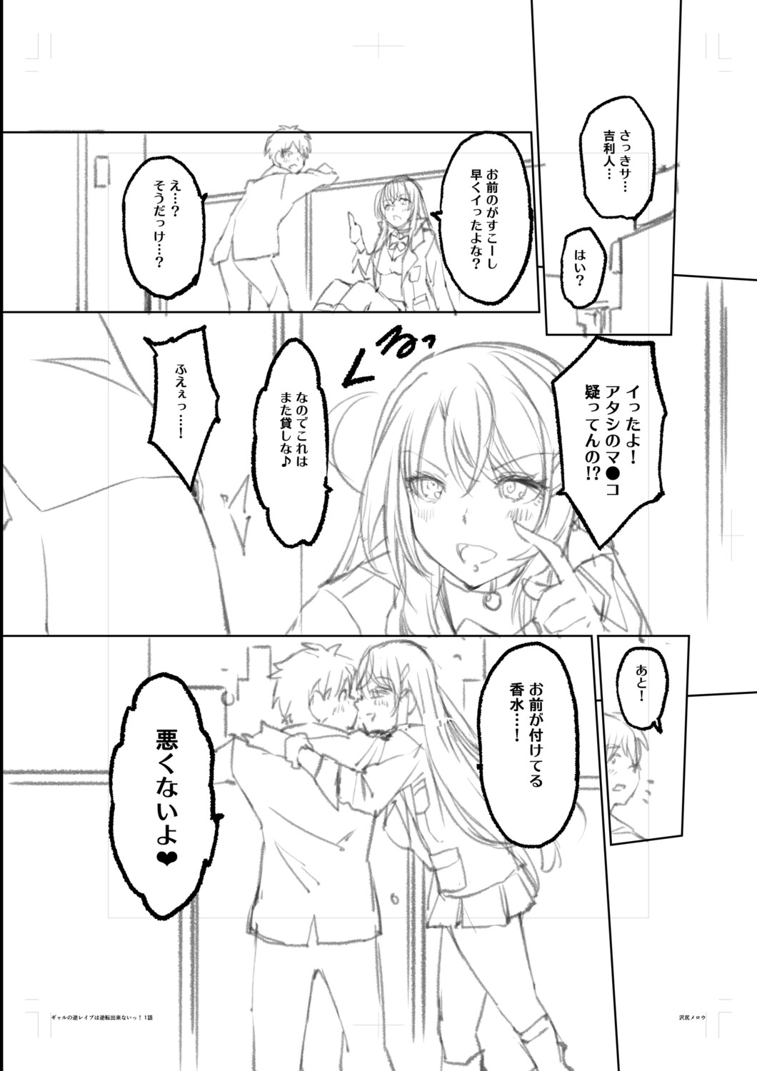 [Sawajiri Merou]Gal wa Gyaku Rape o Yamerarenai![Digital] Page 231
