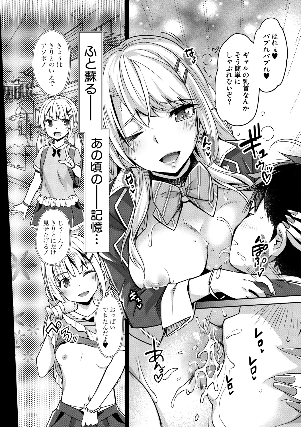 [Sawajiri Merou]Gal wa Gyaku Rape o Yamerarenai![Digital] Page 25