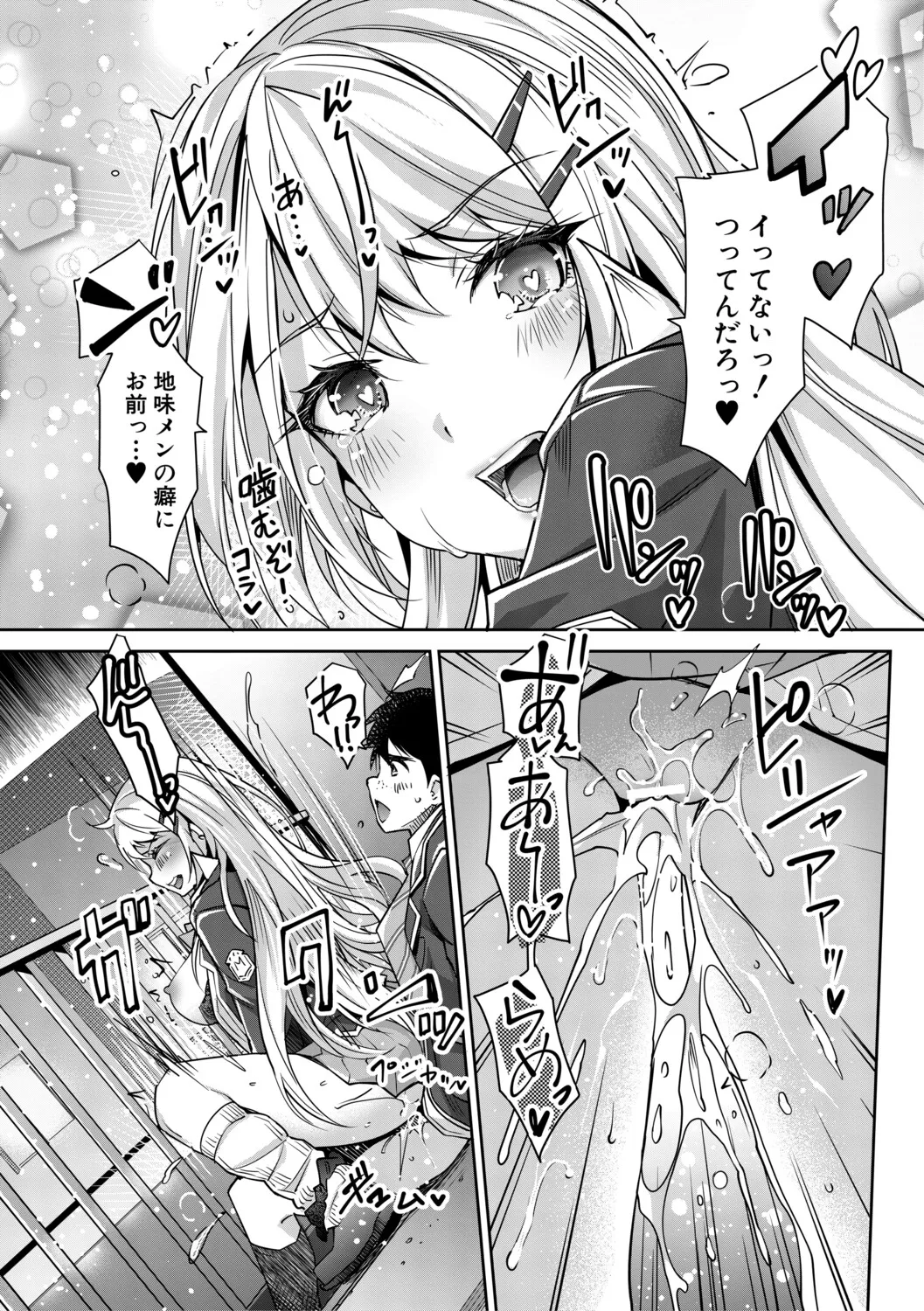 [Sawajiri Merou]Gal wa Gyaku Rape o Yamerarenai![Digital] Page 30