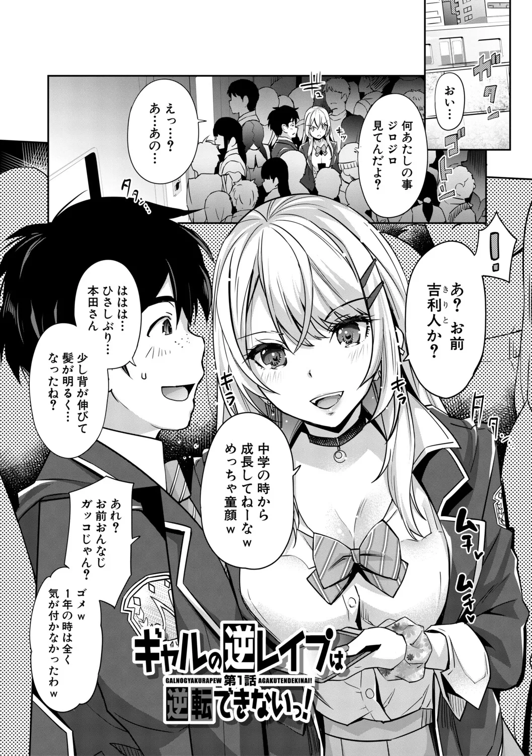[Sawajiri Merou]Gal wa Gyaku Rape o Yamerarenai![Digital] Page 4