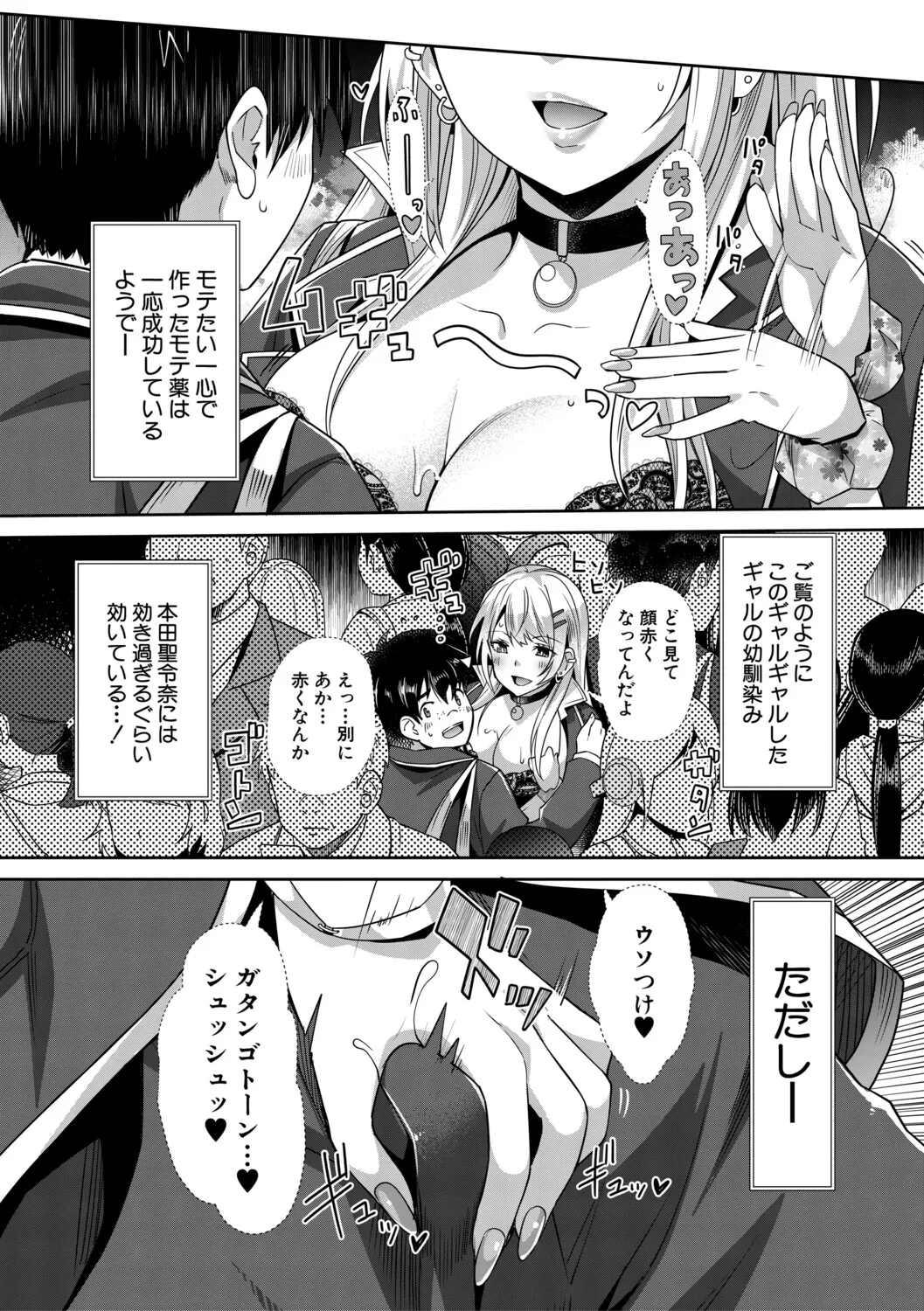 [Sawajiri Merou]Gal wa Gyaku Rape o Yamerarenai![Digital] Page 41