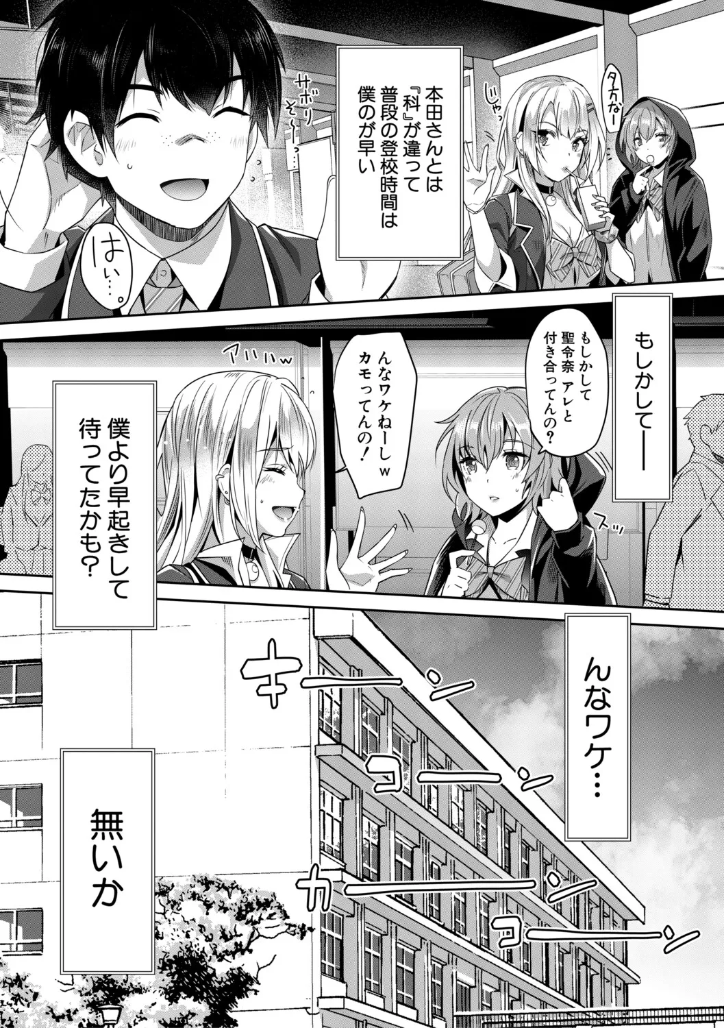 [Sawajiri Merou]Gal wa Gyaku Rape o Yamerarenai![Digital] Page 46