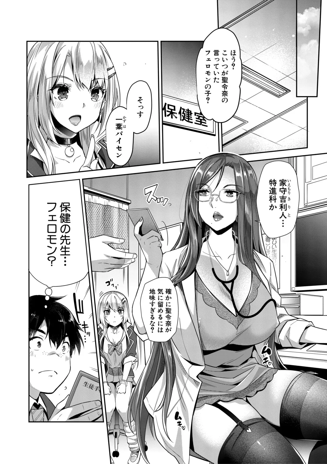 [Sawajiri Merou]Gal wa Gyaku Rape o Yamerarenai![Digital] Page 47