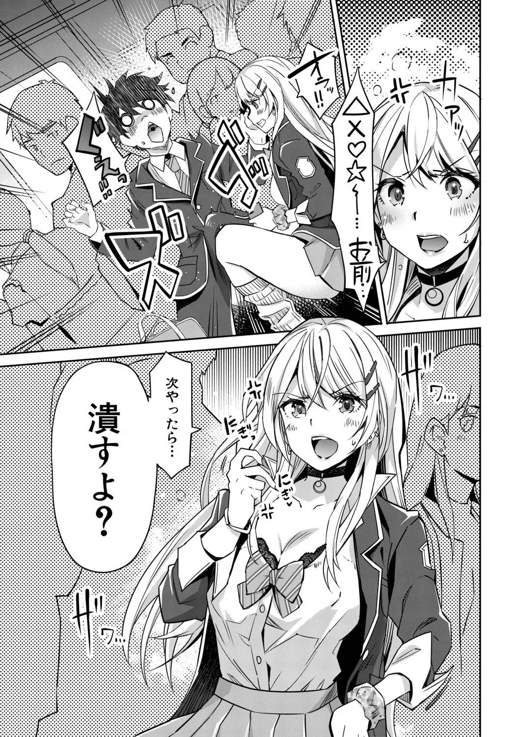 [Sawajiri Merou]Gal wa Gyaku Rape o Yamerarenai![Digital] Page 6