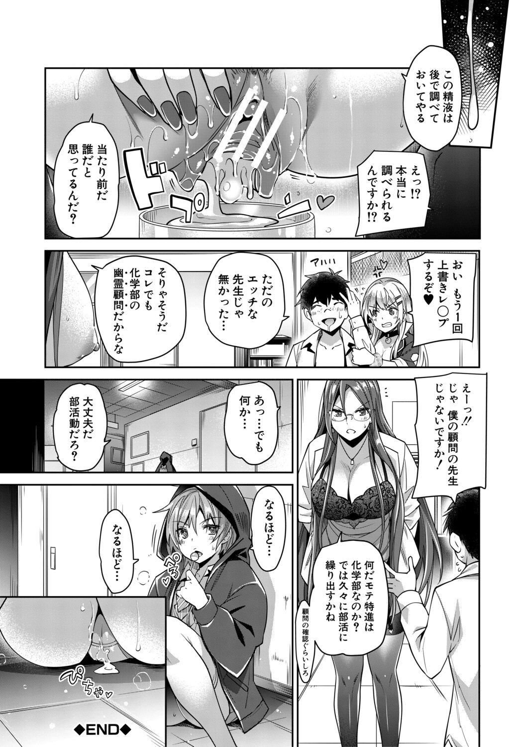 [Sawajiri Merou]Gal wa Gyaku Rape o Yamerarenai![Digital] Page 67