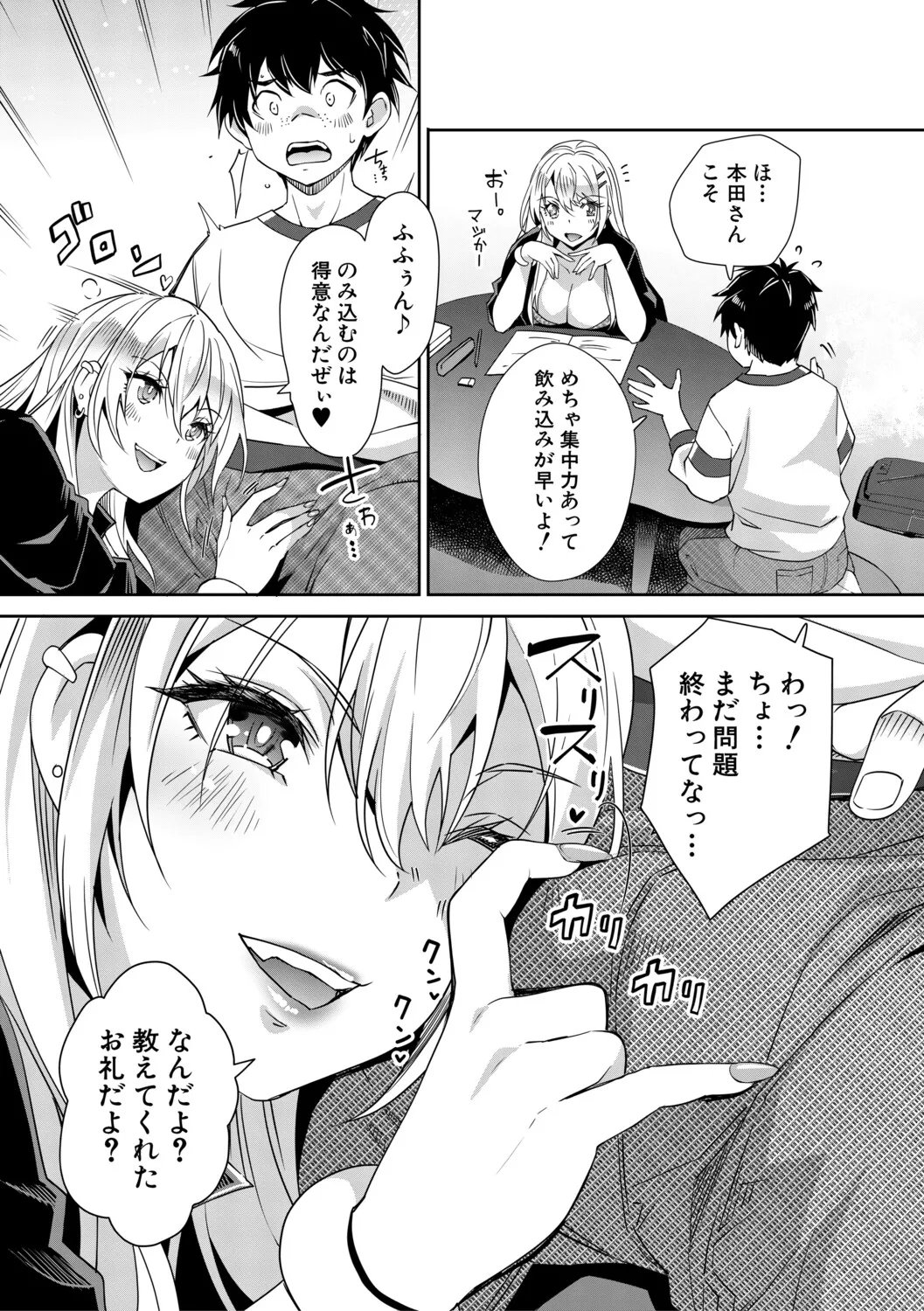 [Sawajiri Merou]Gal wa Gyaku Rape o Yamerarenai![Digital] Page 69