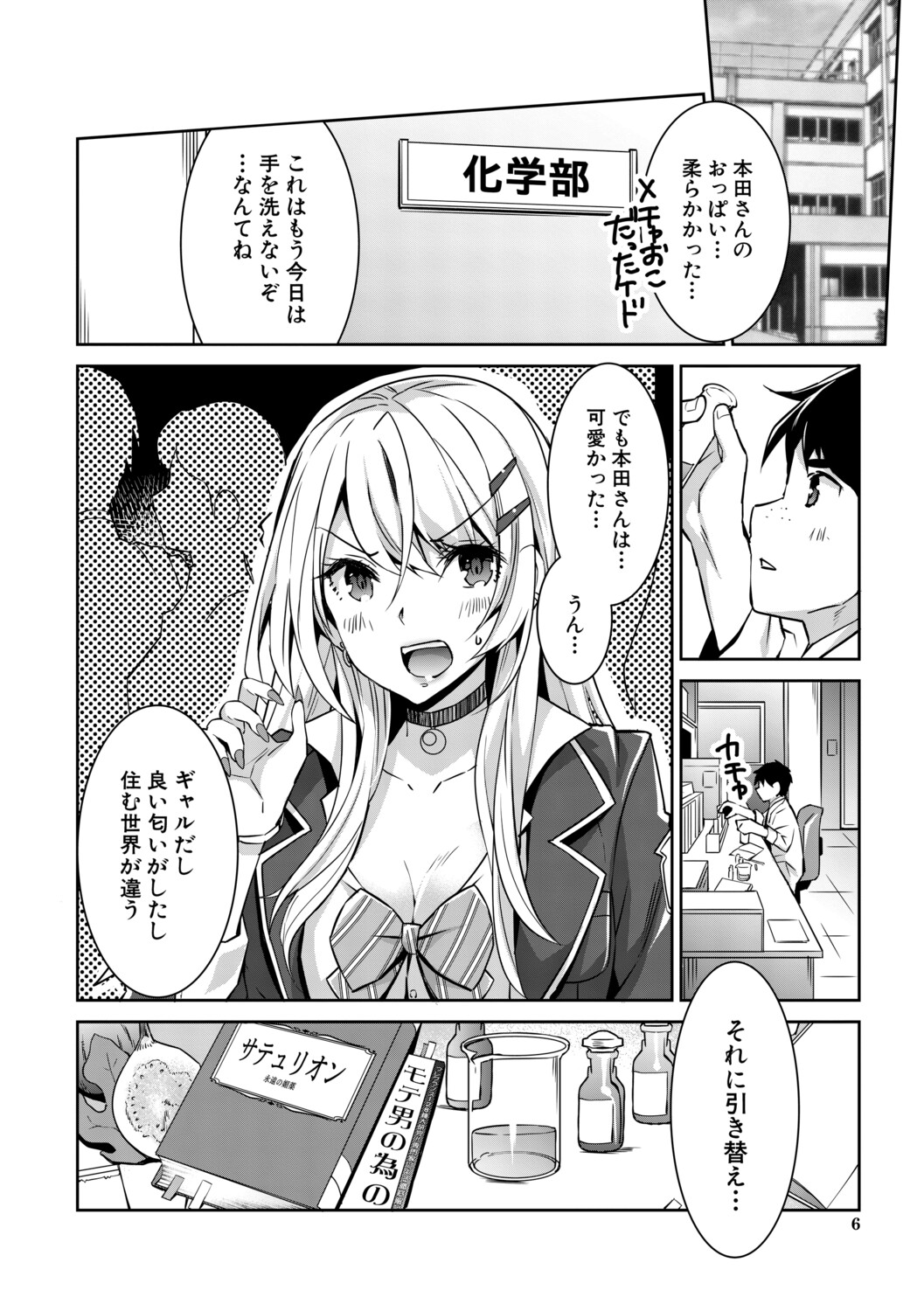 [Sawajiri Merou]Gal wa Gyaku Rape o Yamerarenai![Digital] Page 7