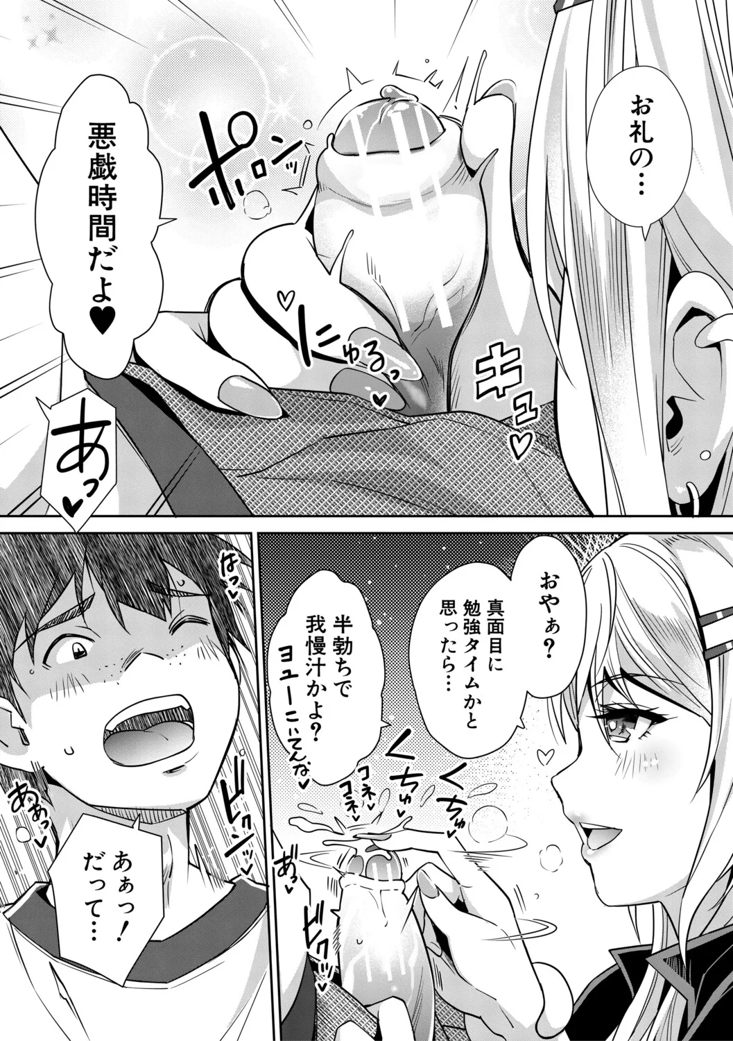 [Sawajiri Merou]Gal wa Gyaku Rape o Yamerarenai![Digital] Page 70