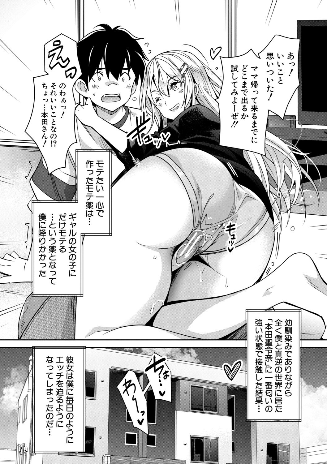 [Sawajiri Merou]Gal wa Gyaku Rape o Yamerarenai![Digital] Page 76