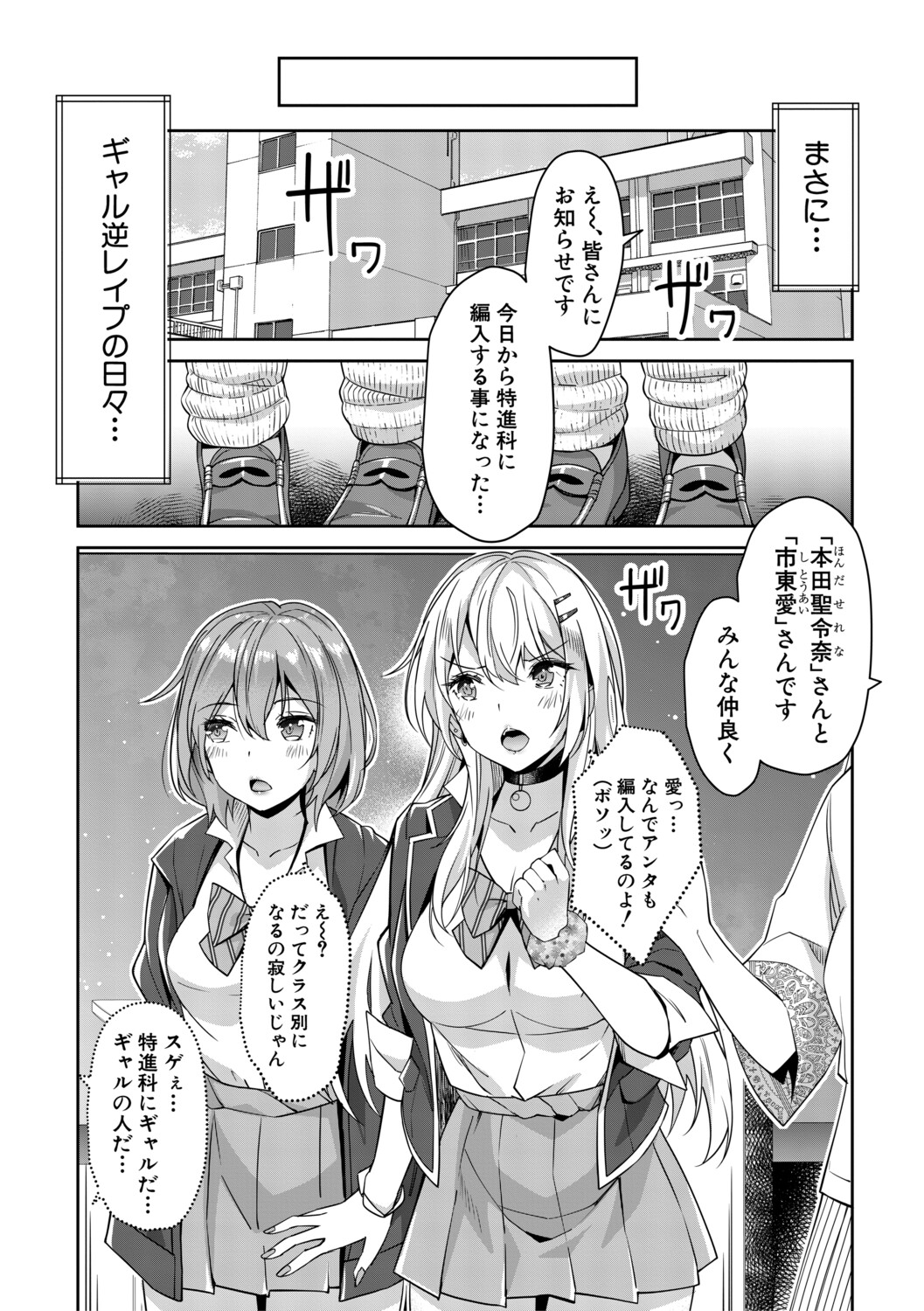 [Sawajiri Merou]Gal wa Gyaku Rape o Yamerarenai![Digital] Page 77