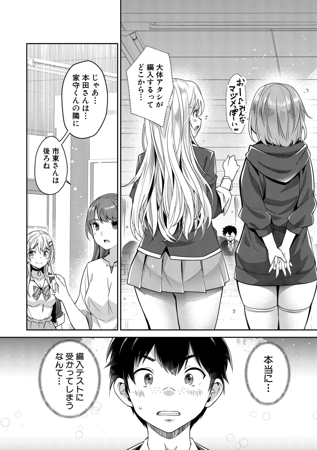 [Sawajiri Merou]Gal wa Gyaku Rape o Yamerarenai![Digital] Page 78