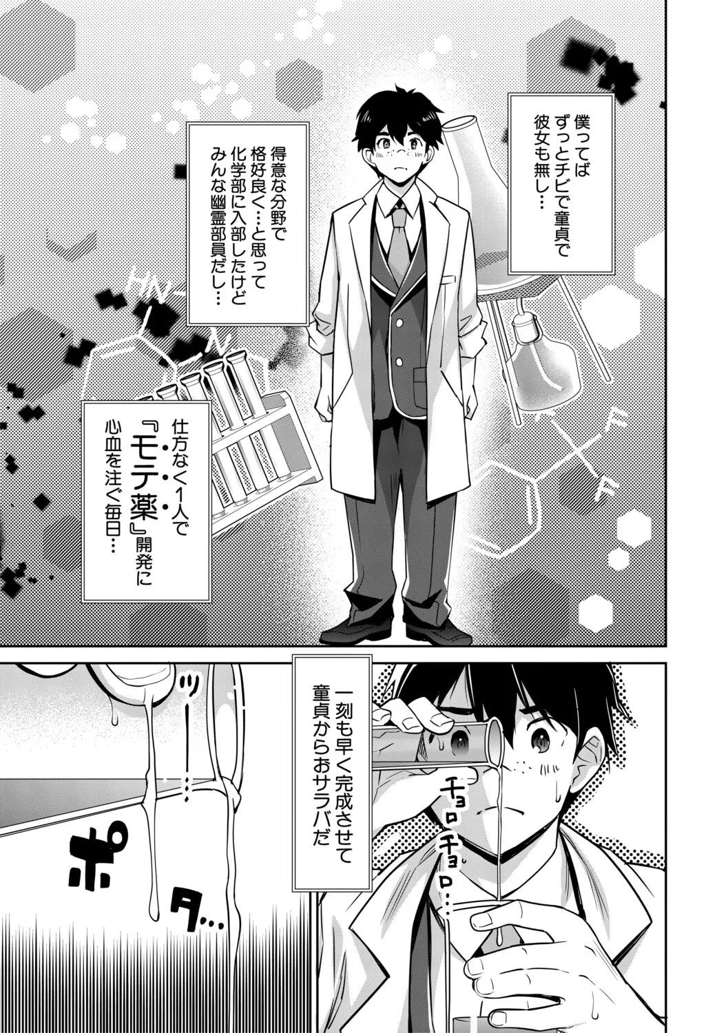 [Sawajiri Merou]Gal wa Gyaku Rape o Yamerarenai![Digital] Page 8