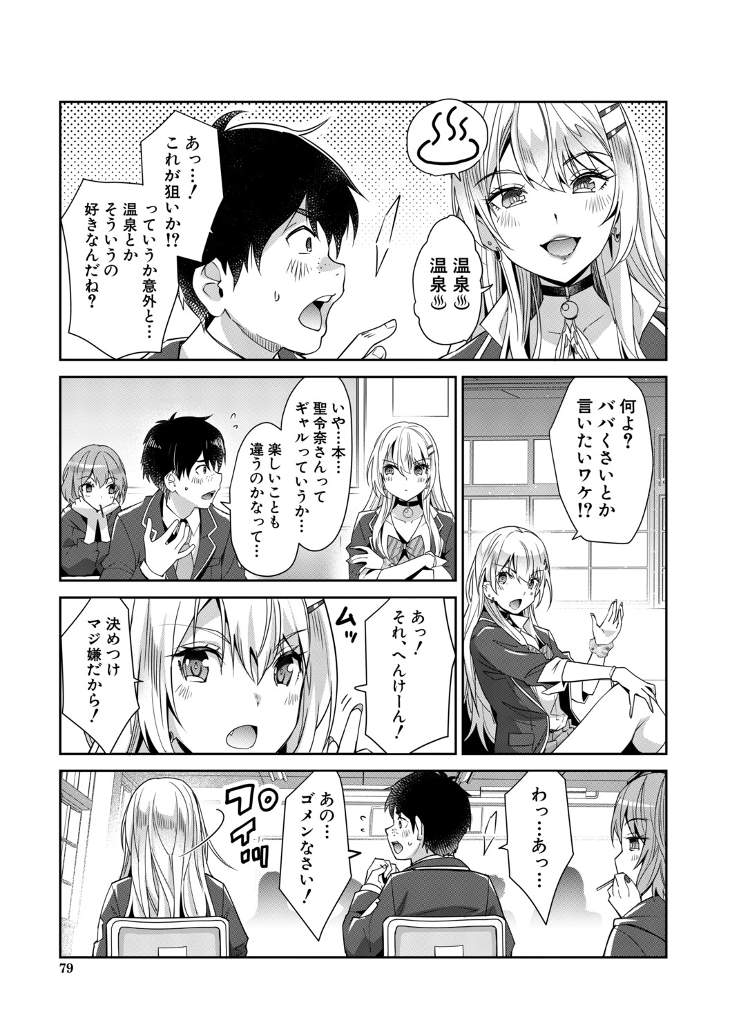 [Sawajiri Merou]Gal wa Gyaku Rape o Yamerarenai![Digital] Page 80