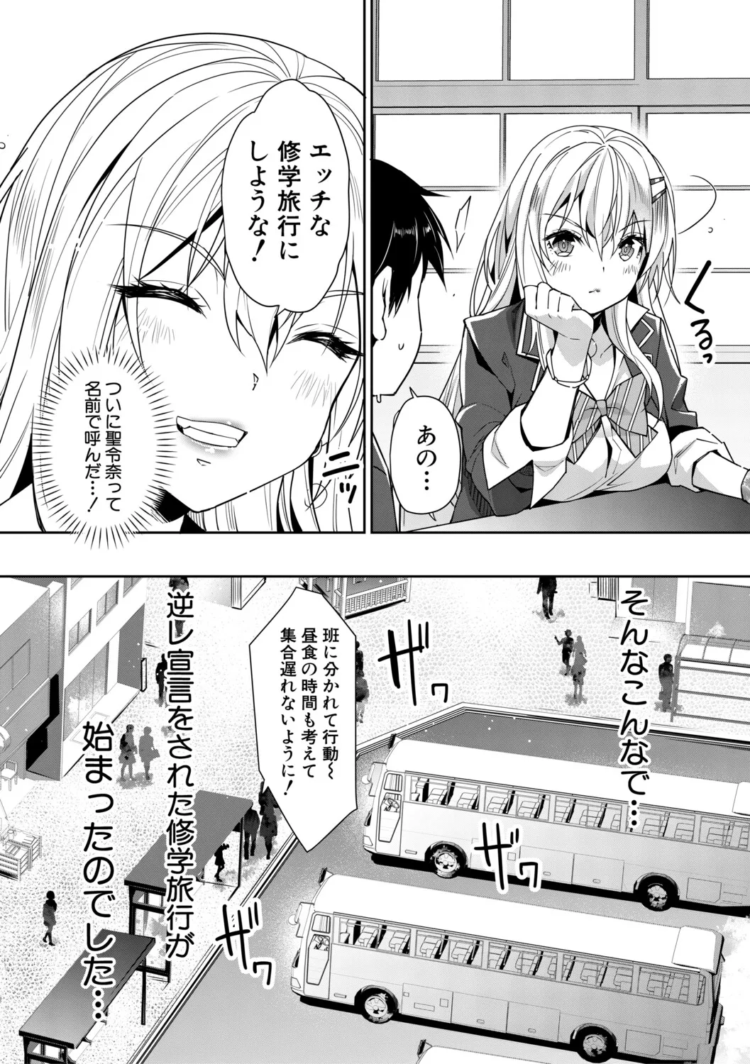 [Sawajiri Merou]Gal wa Gyaku Rape o Yamerarenai![Digital] Page 81