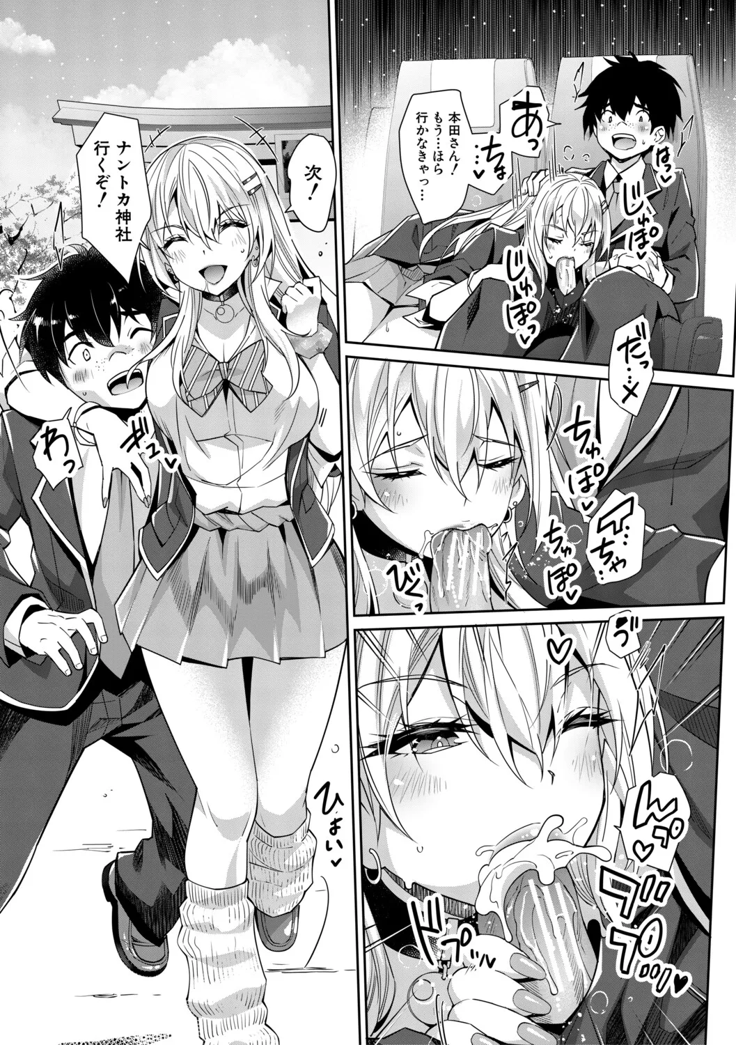 [Sawajiri Merou]Gal wa Gyaku Rape o Yamerarenai![Digital] Page 82