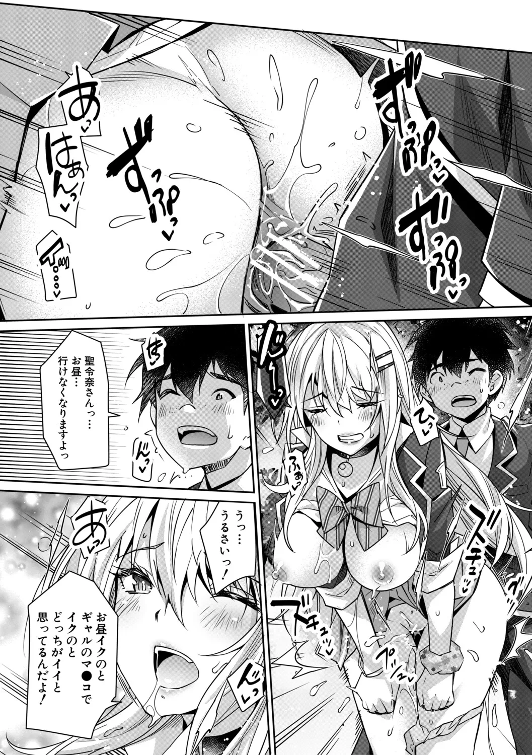 [Sawajiri Merou]Gal wa Gyaku Rape o Yamerarenai![Digital] Page 84