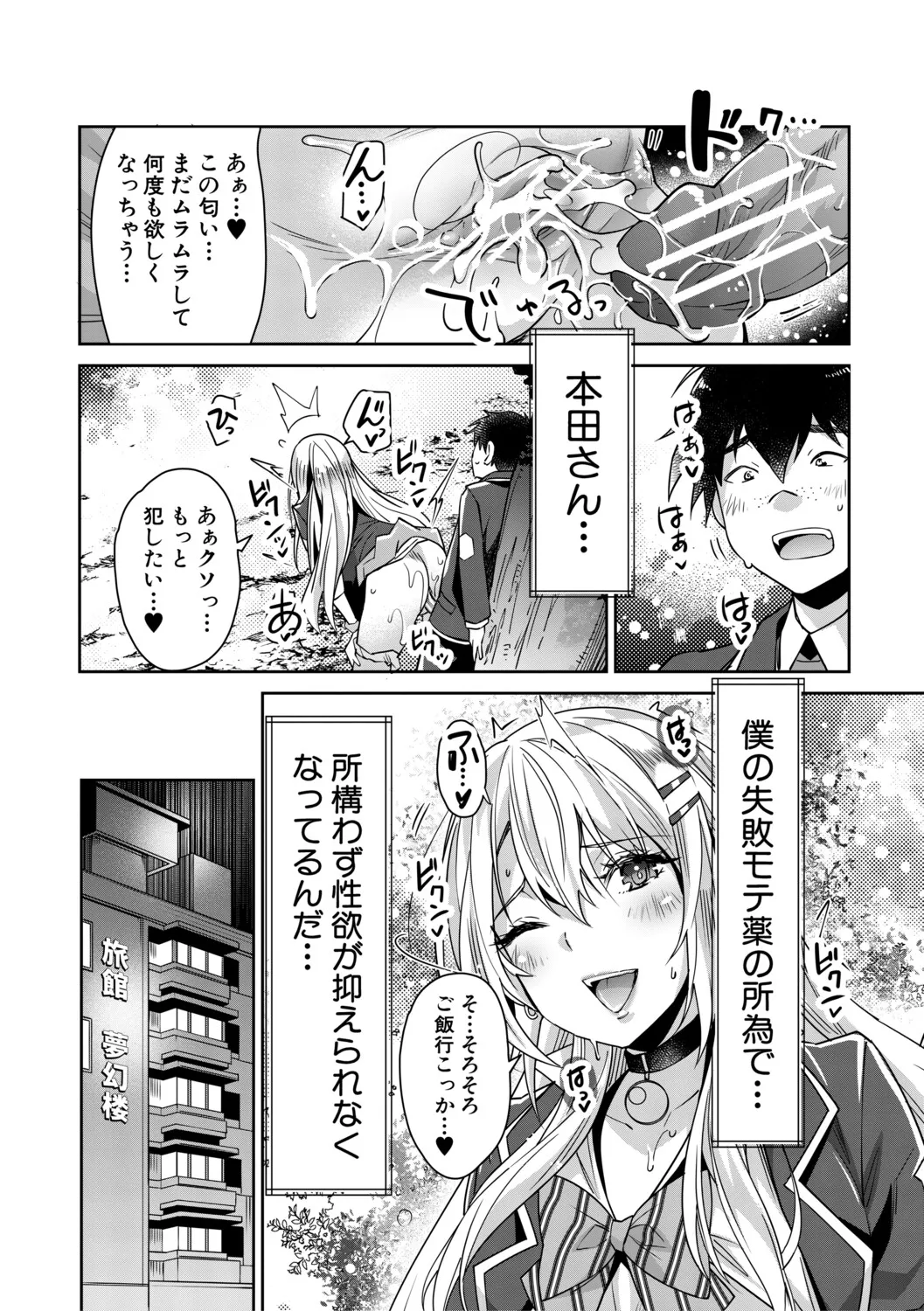 [Sawajiri Merou]Gal wa Gyaku Rape o Yamerarenai![Digital] Page 86