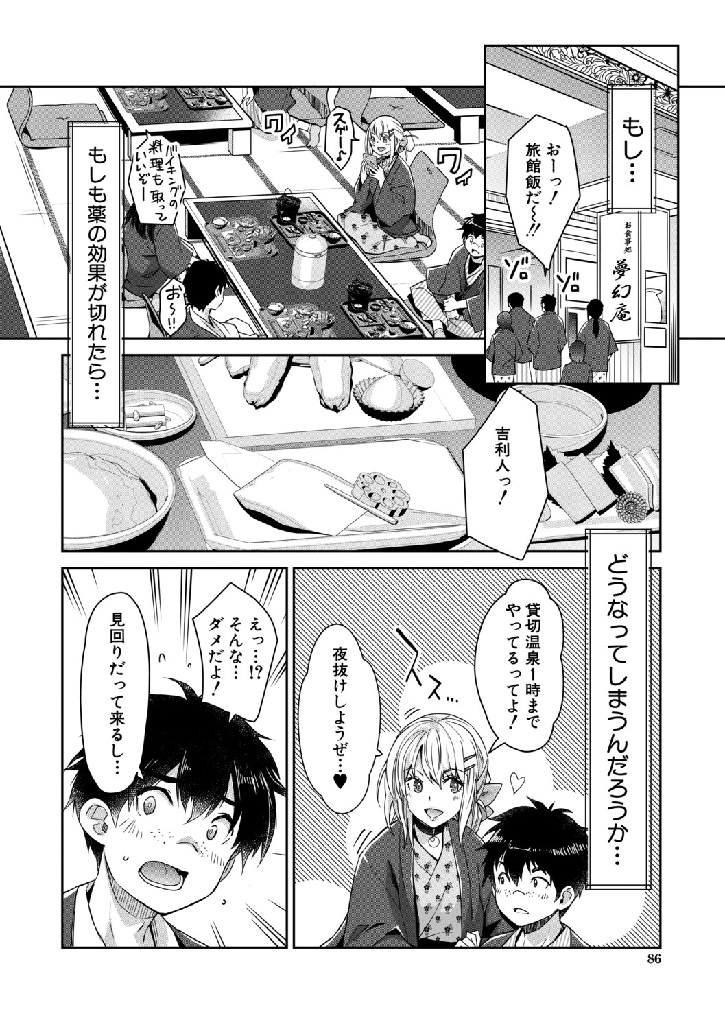 [Sawajiri Merou]Gal wa Gyaku Rape o Yamerarenai![Digital] Page 87