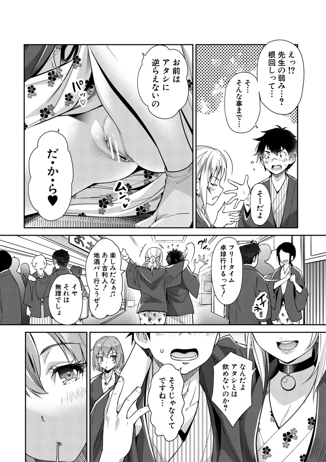 [Sawajiri Merou]Gal wa Gyaku Rape o Yamerarenai![Digital] Page 89