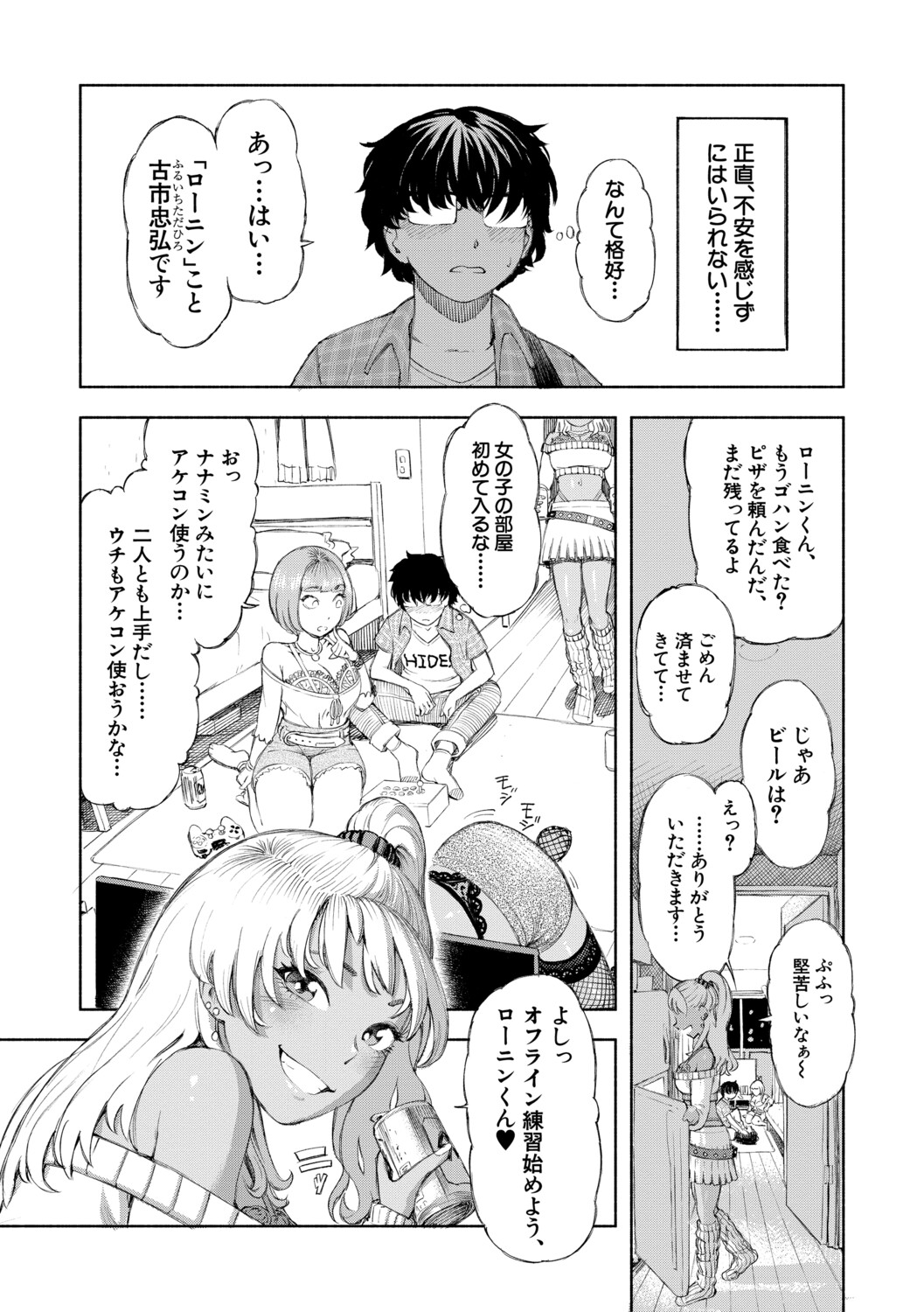 [Dingle]Hello! Harem[Digital] Page 10