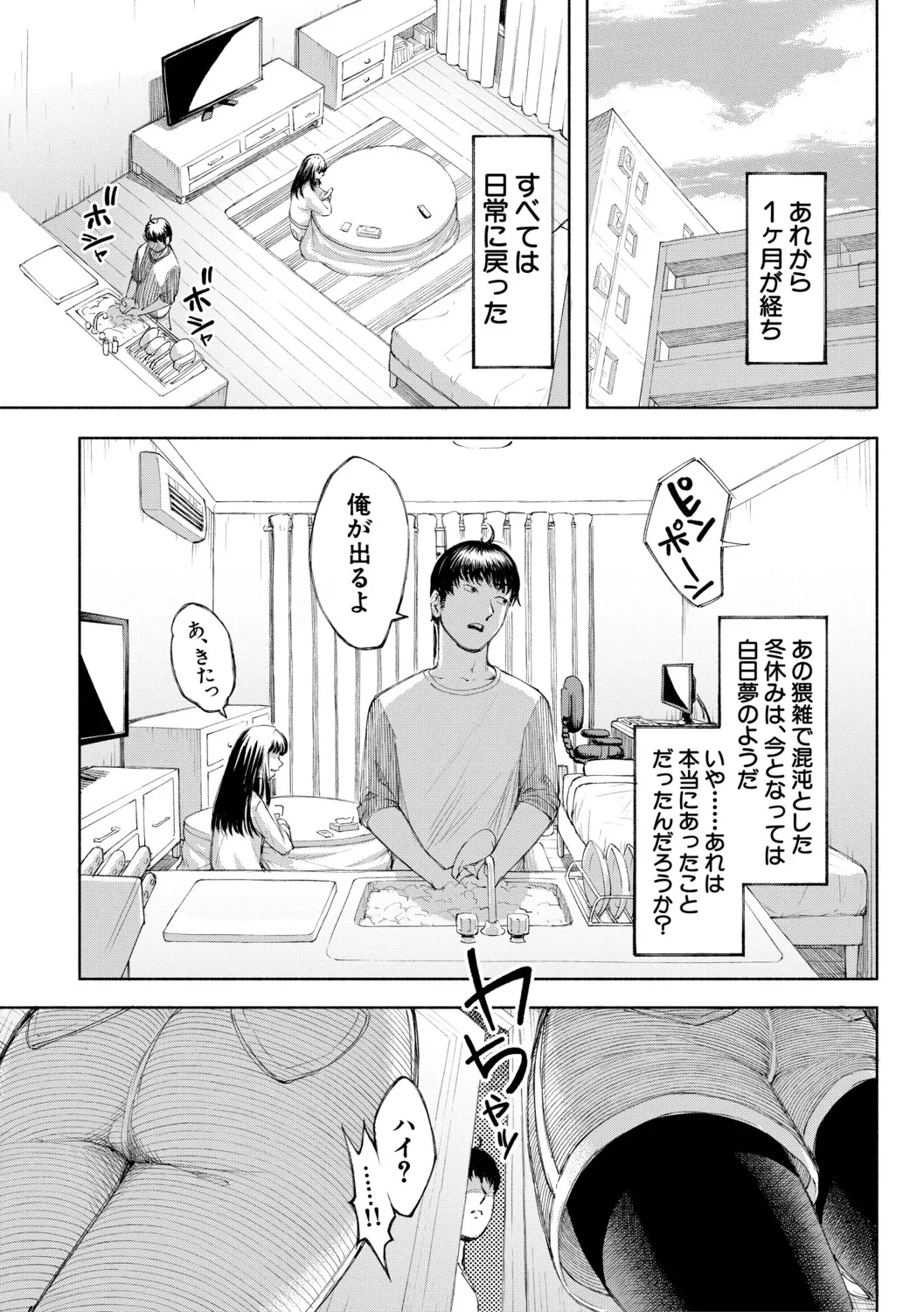 [Dingle]Hello! Harem[Digital] Page 112