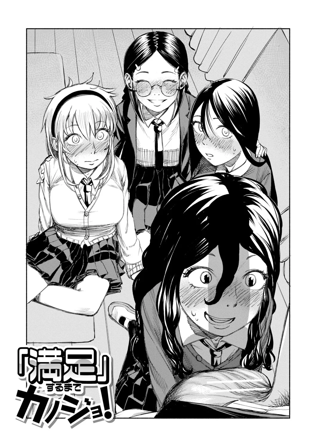 [Dingle]Hello! Harem[Digital] Page 118