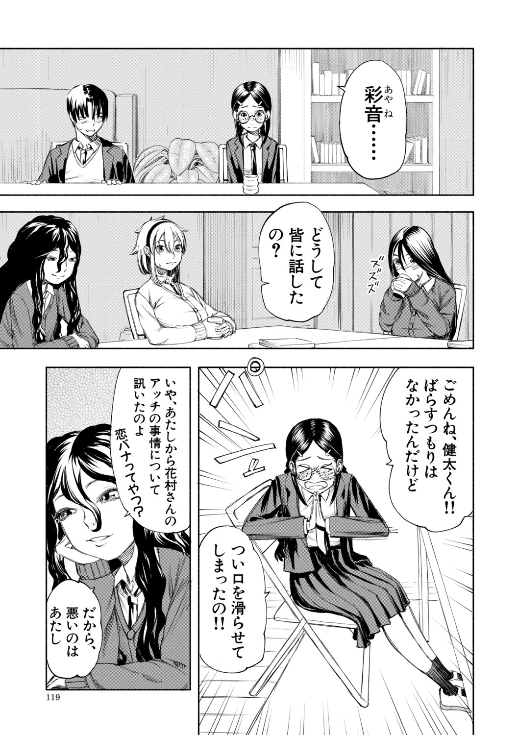 [Dingle]Hello! Harem[Digital] Page 120
