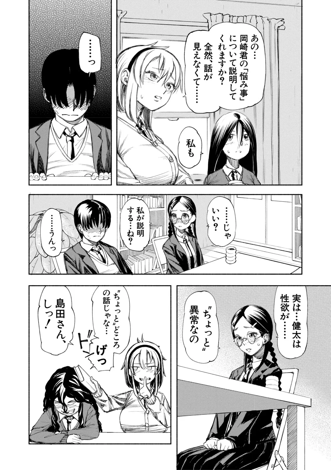 [Dingle]Hello! Harem[Digital] Page 121