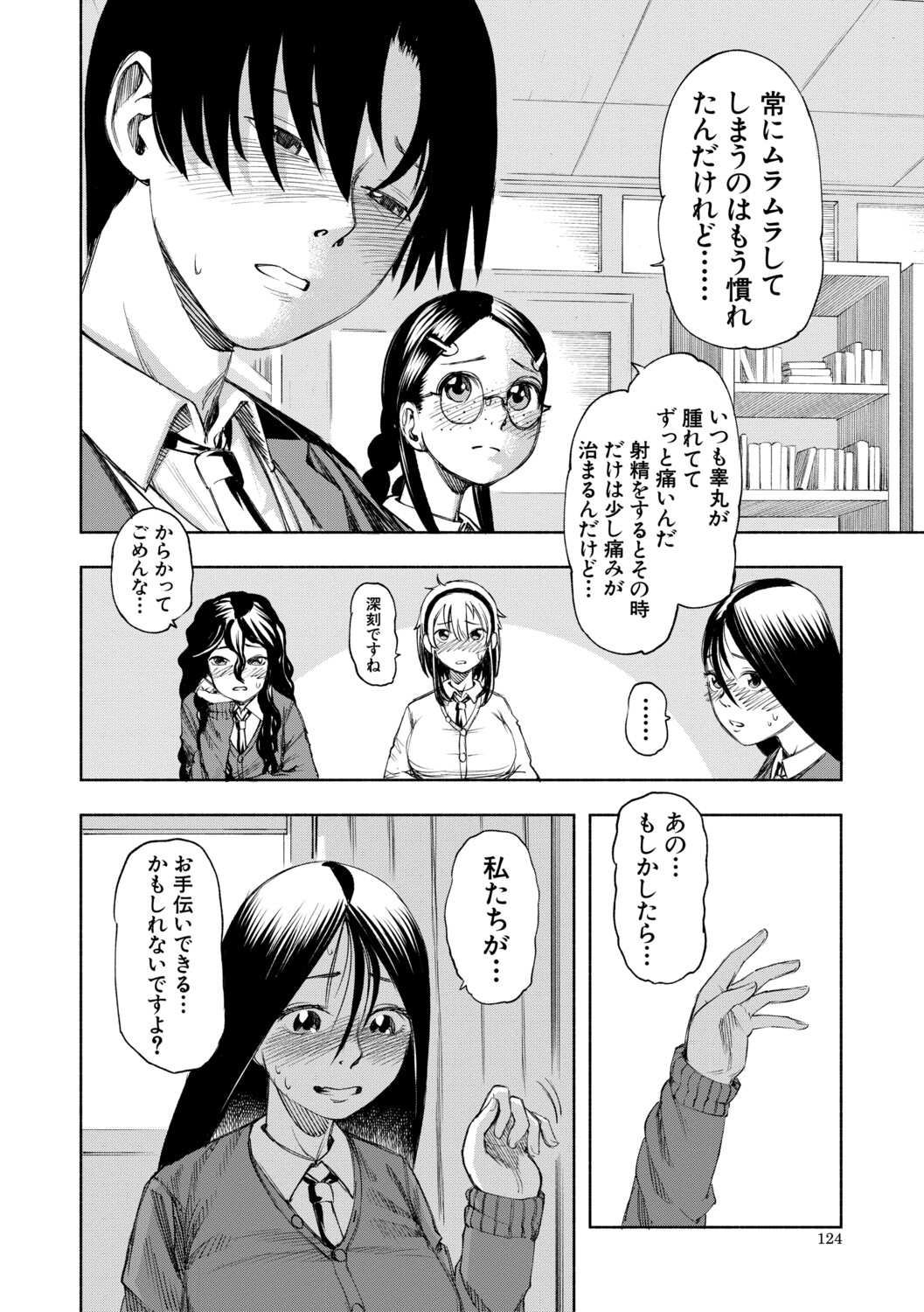 [Dingle]Hello! Harem[Digital] Page 125