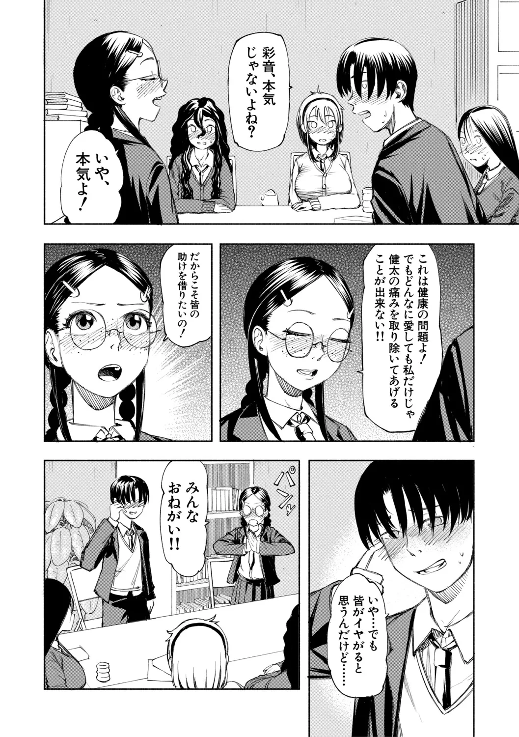 [Dingle]Hello! Harem[Digital] Page 127