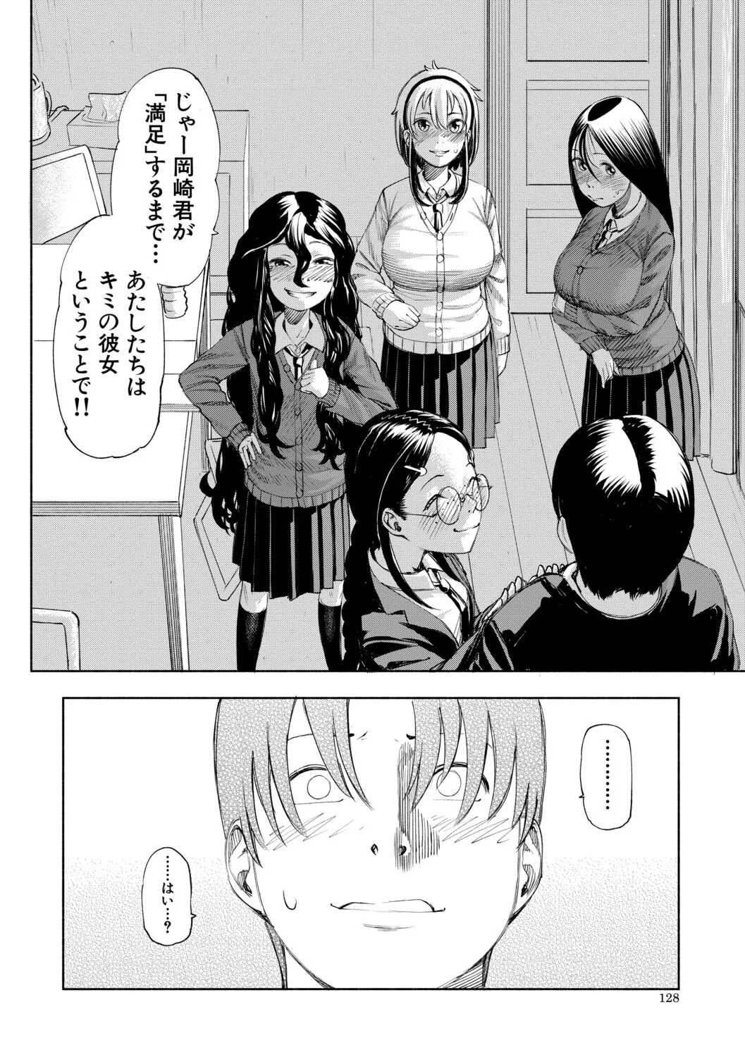 [Dingle]Hello! Harem[Digital] Page 129